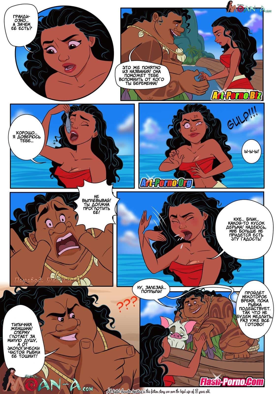 2-3 Порно комикс "Путана. Часть 2".