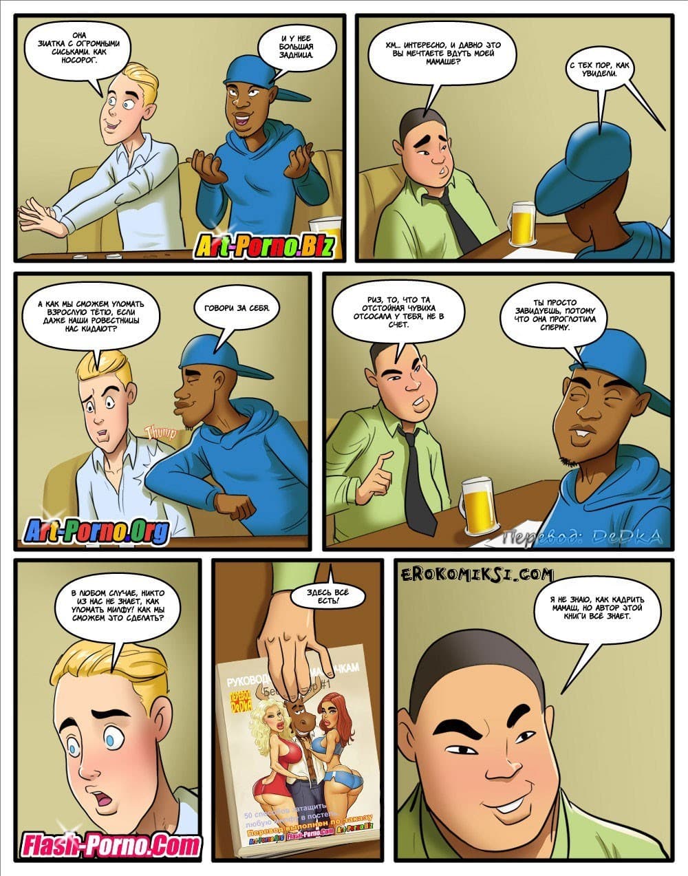 5-26 Порно комикс "Милф Пакт".