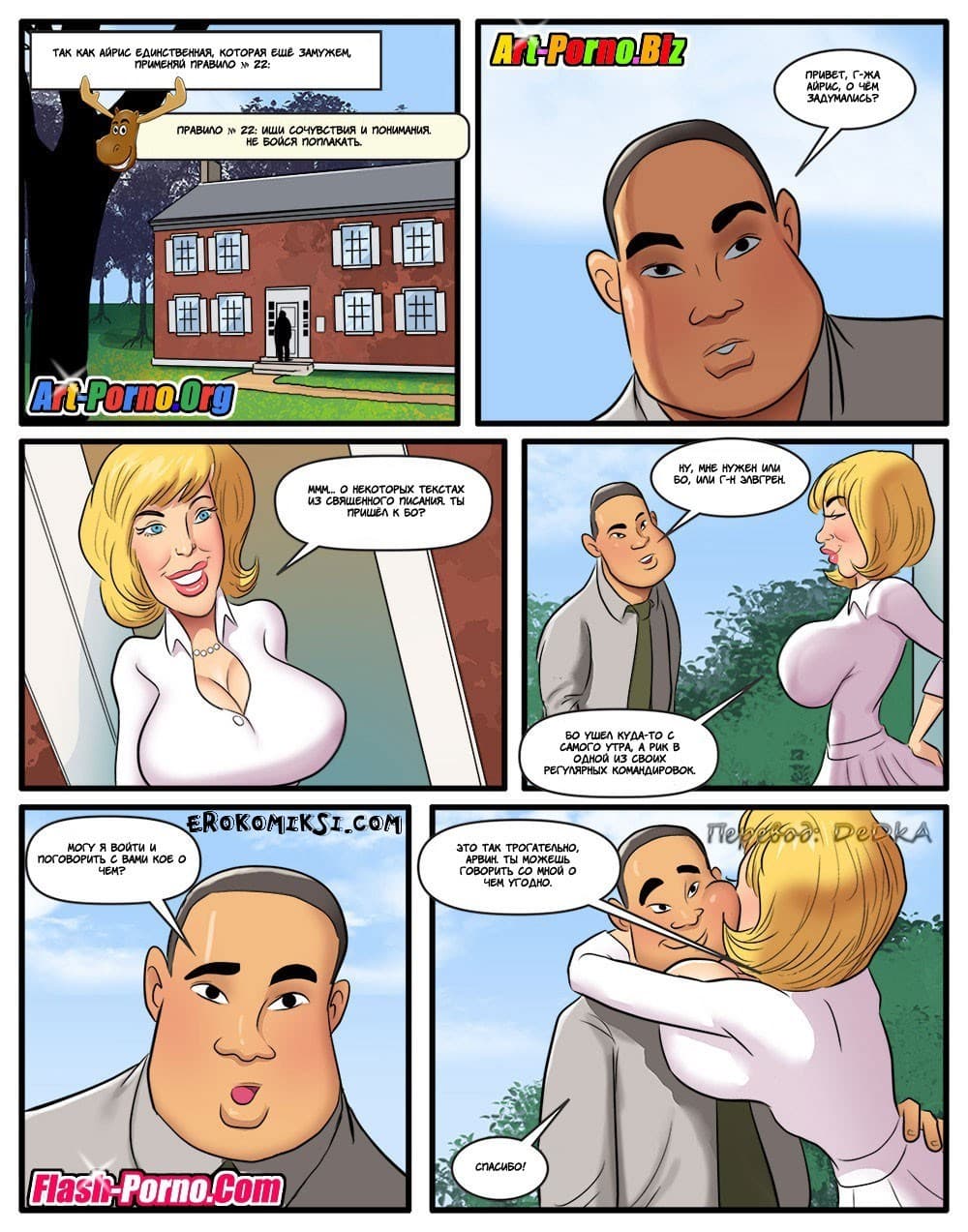 8-26 Порно комикс "Милф Пакт".