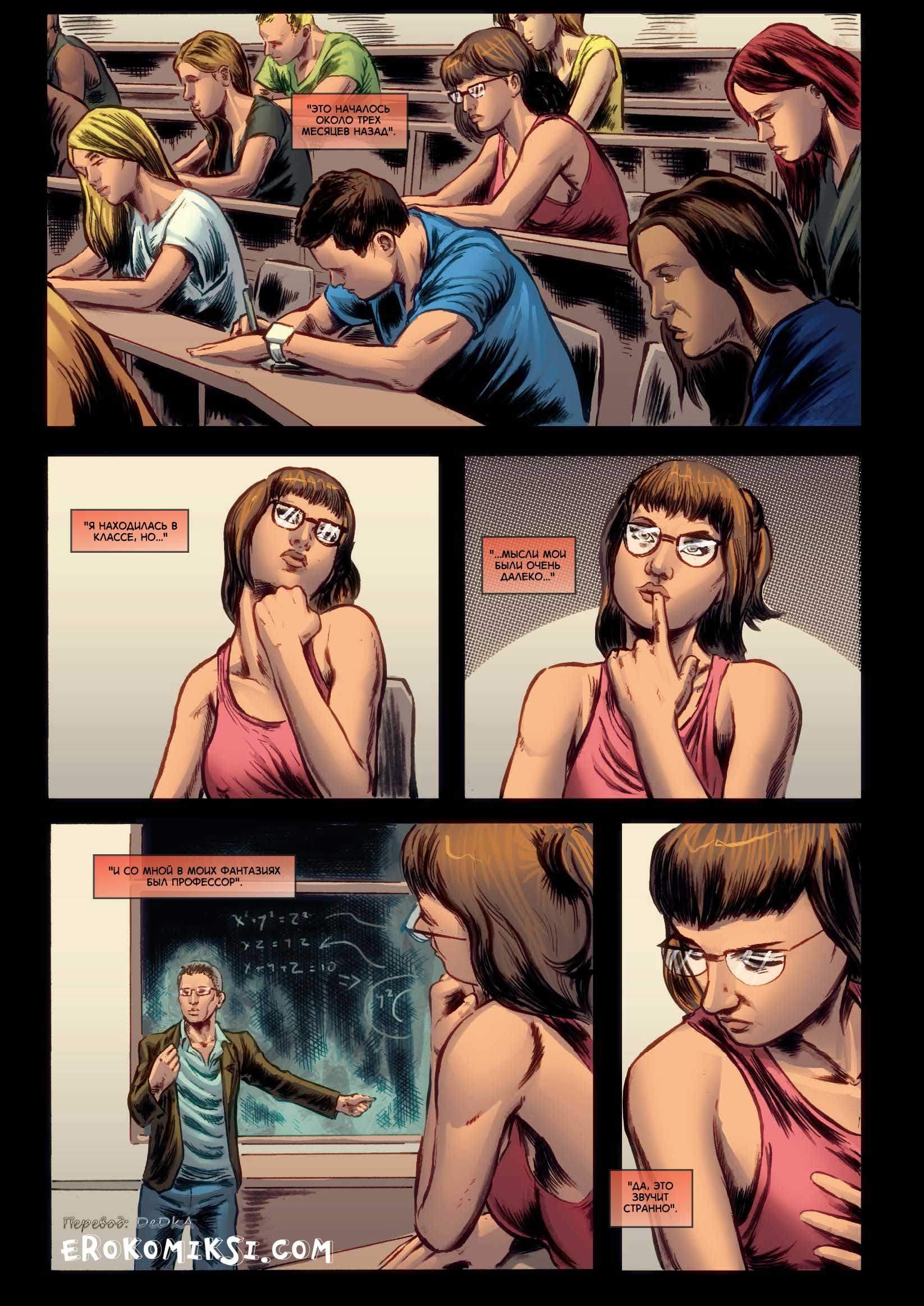 3 Порно комикс "Мир фантазий. Часть 2".