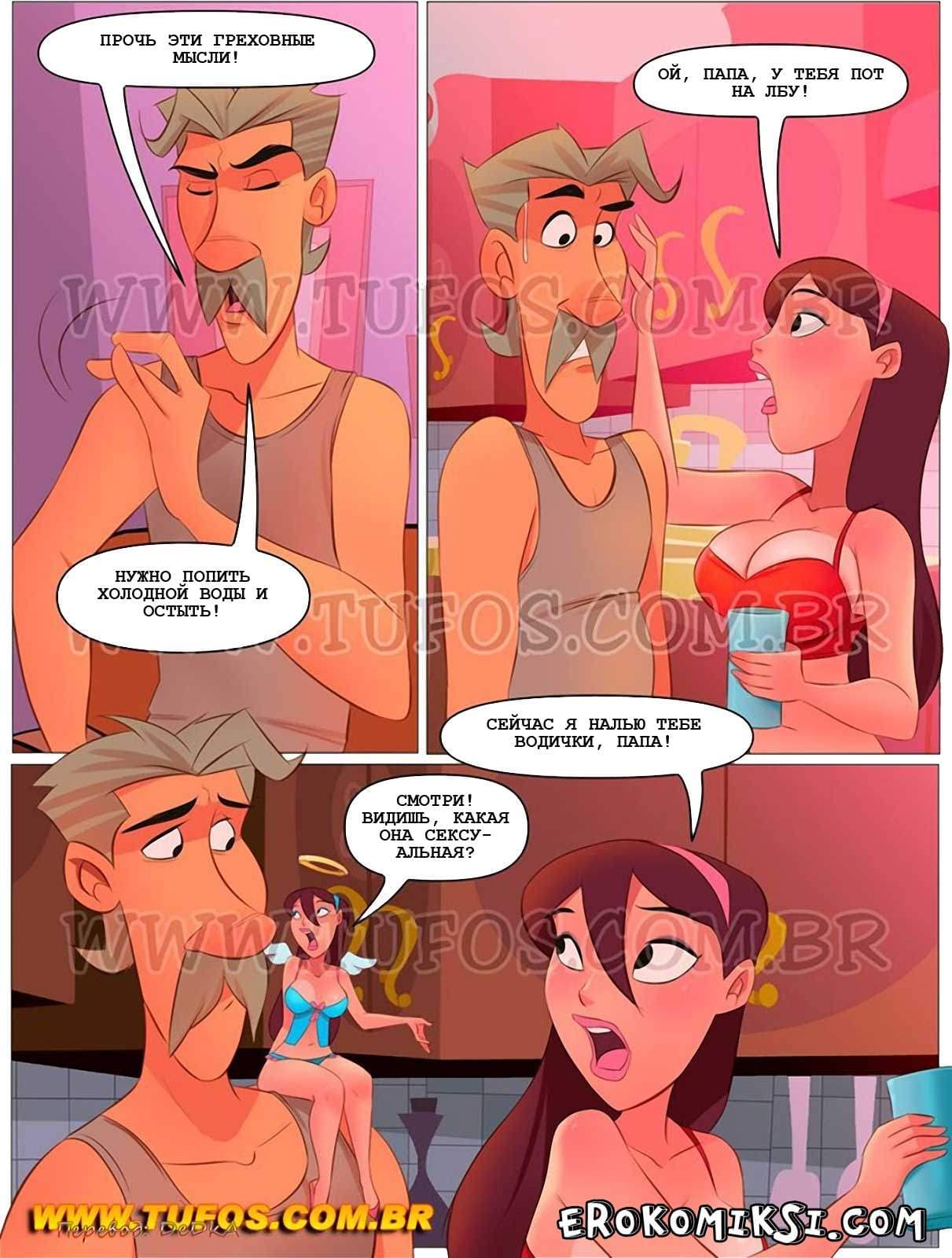 8-25 Порно комикс "Похотливая семейка. Часть 34: Дочка ангелок или дьяволица?"