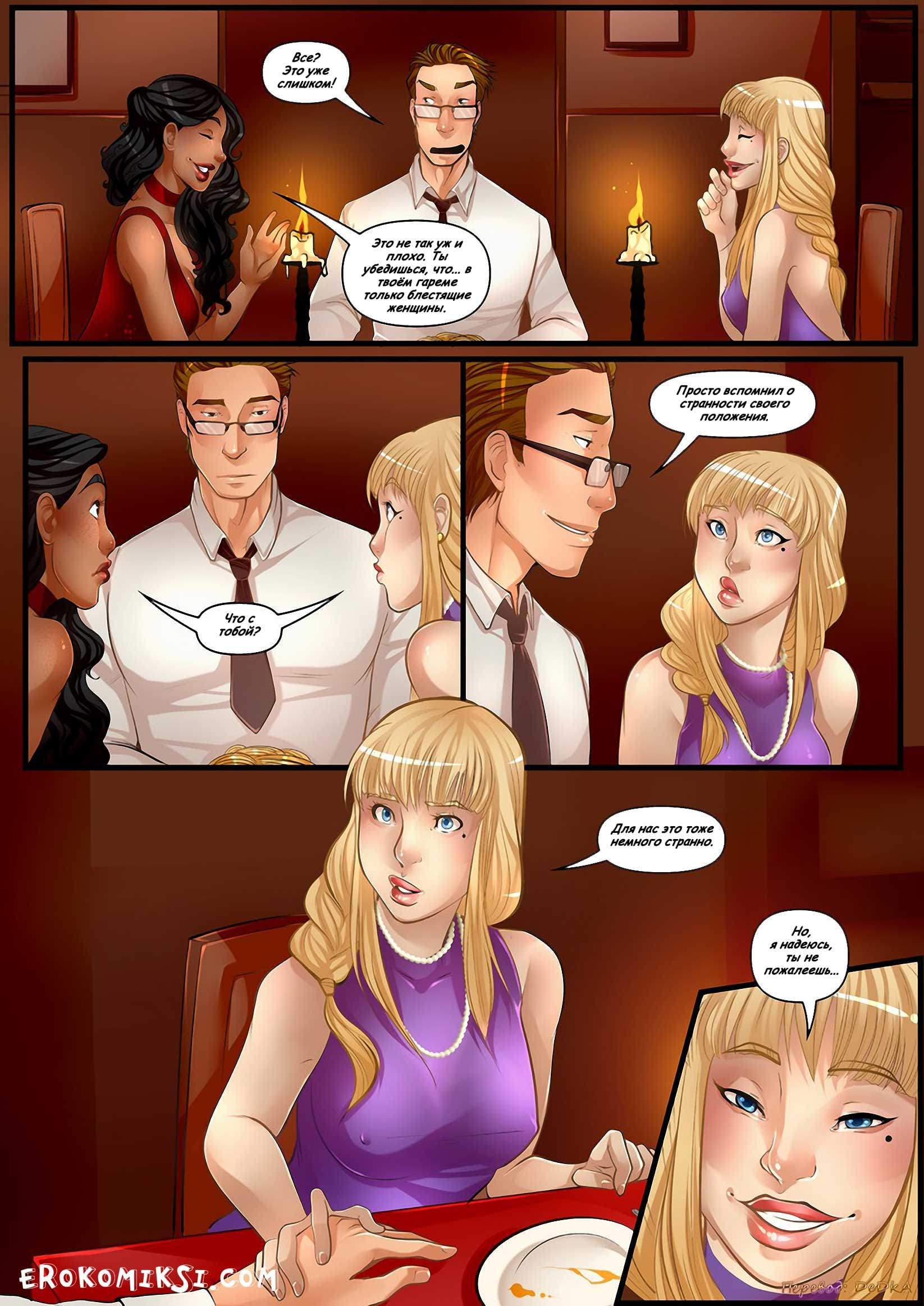 10-4 Порно комикс "Наследство. Часть 3".