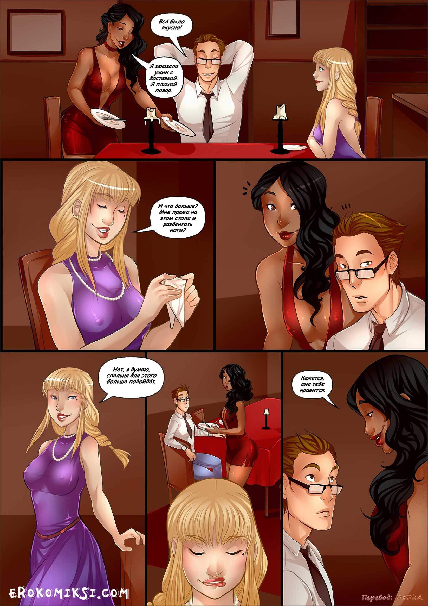 11-4 Порно комикс "Наследство. Часть 3".