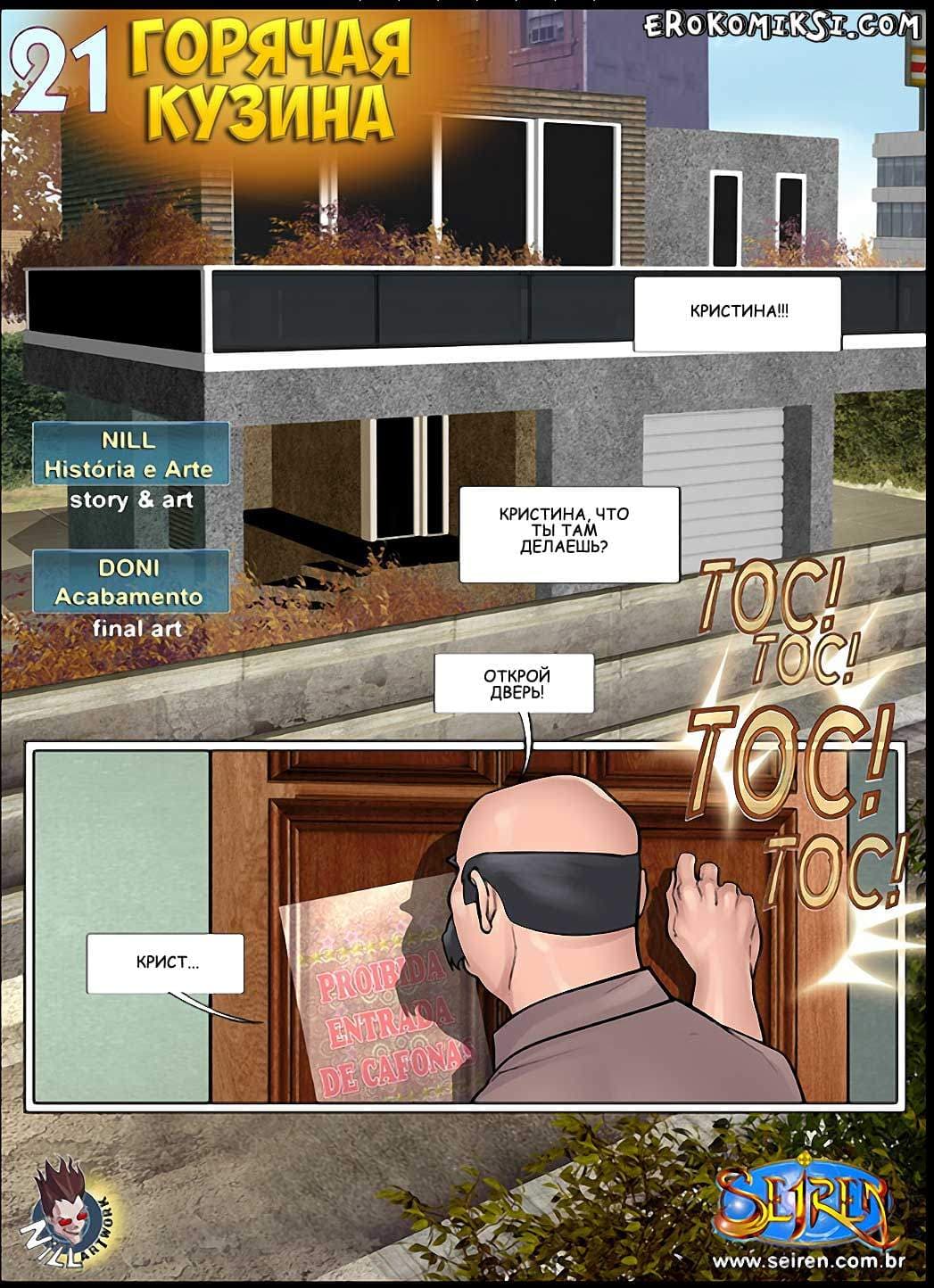 2-28 Горячая кузина. Часть 21.