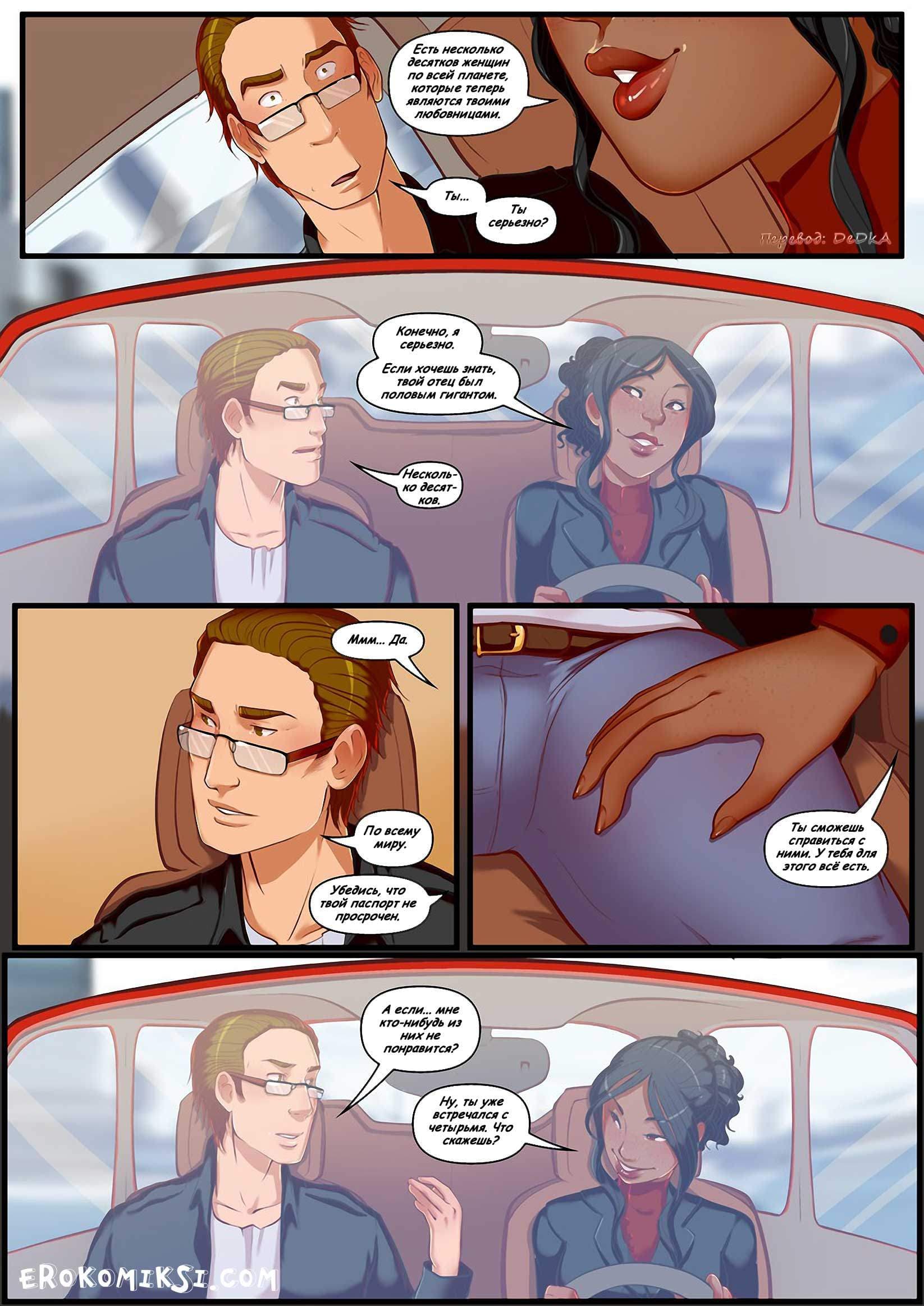 3-4 Порно комикс "Наследство. Часть 3".