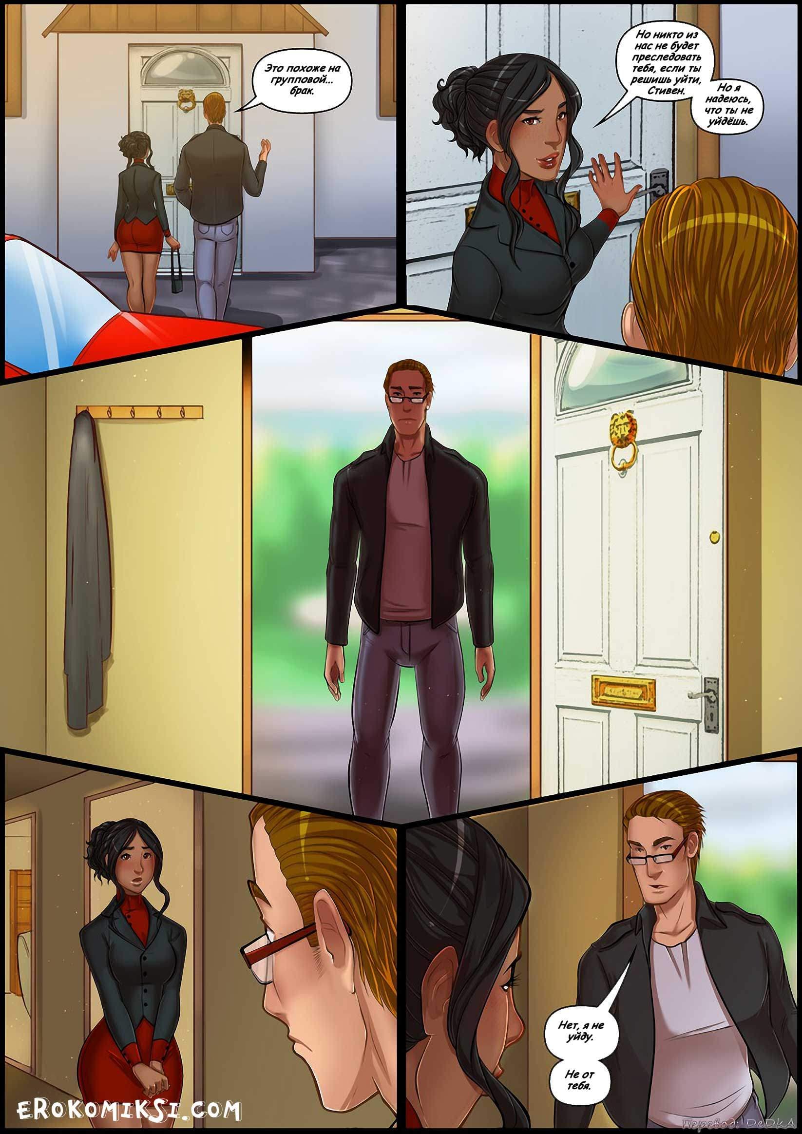 5-4 Порно комикс "Наследство. Часть 3".