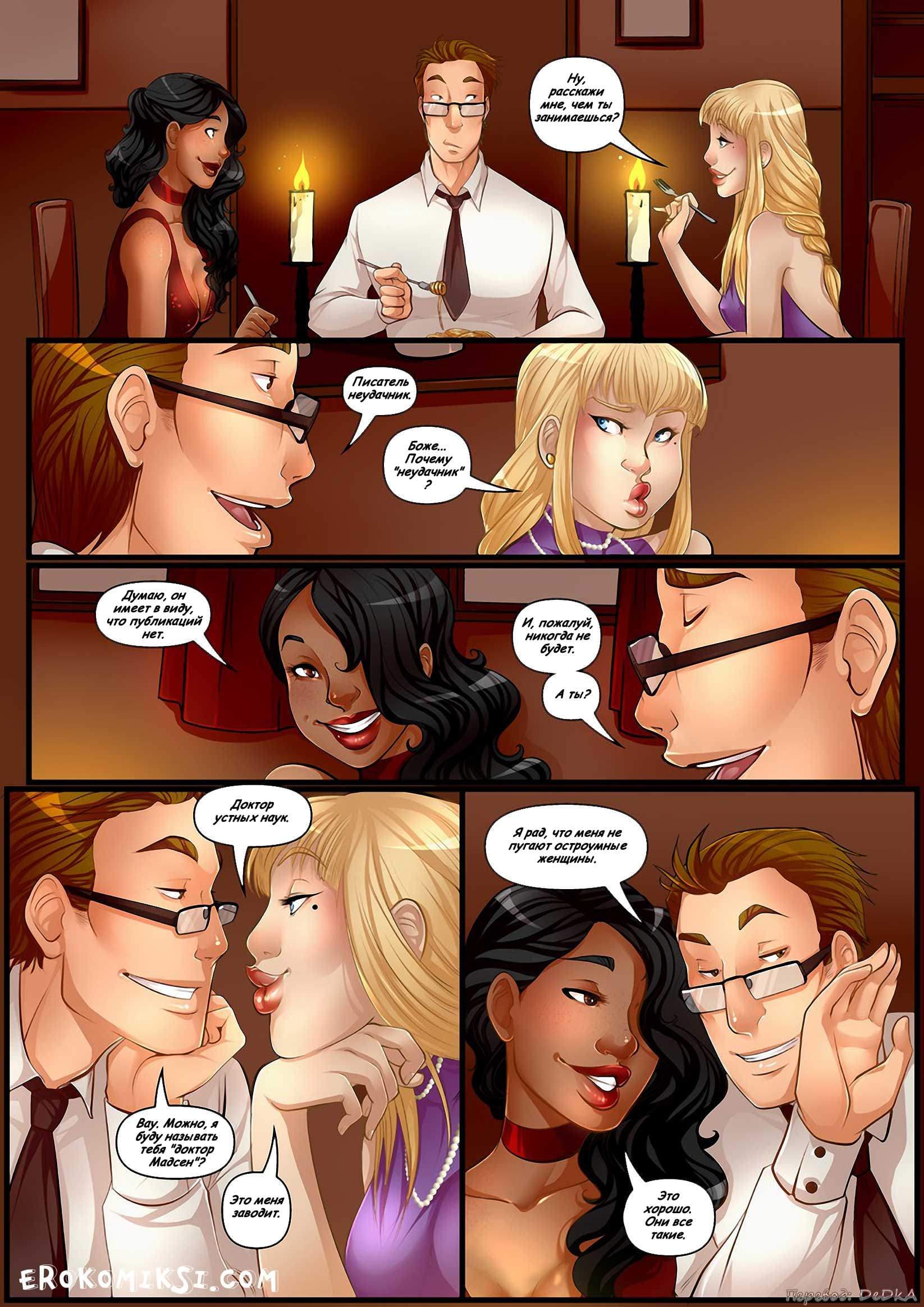 9-4 Порно комикс "Наследство. Часть 3".