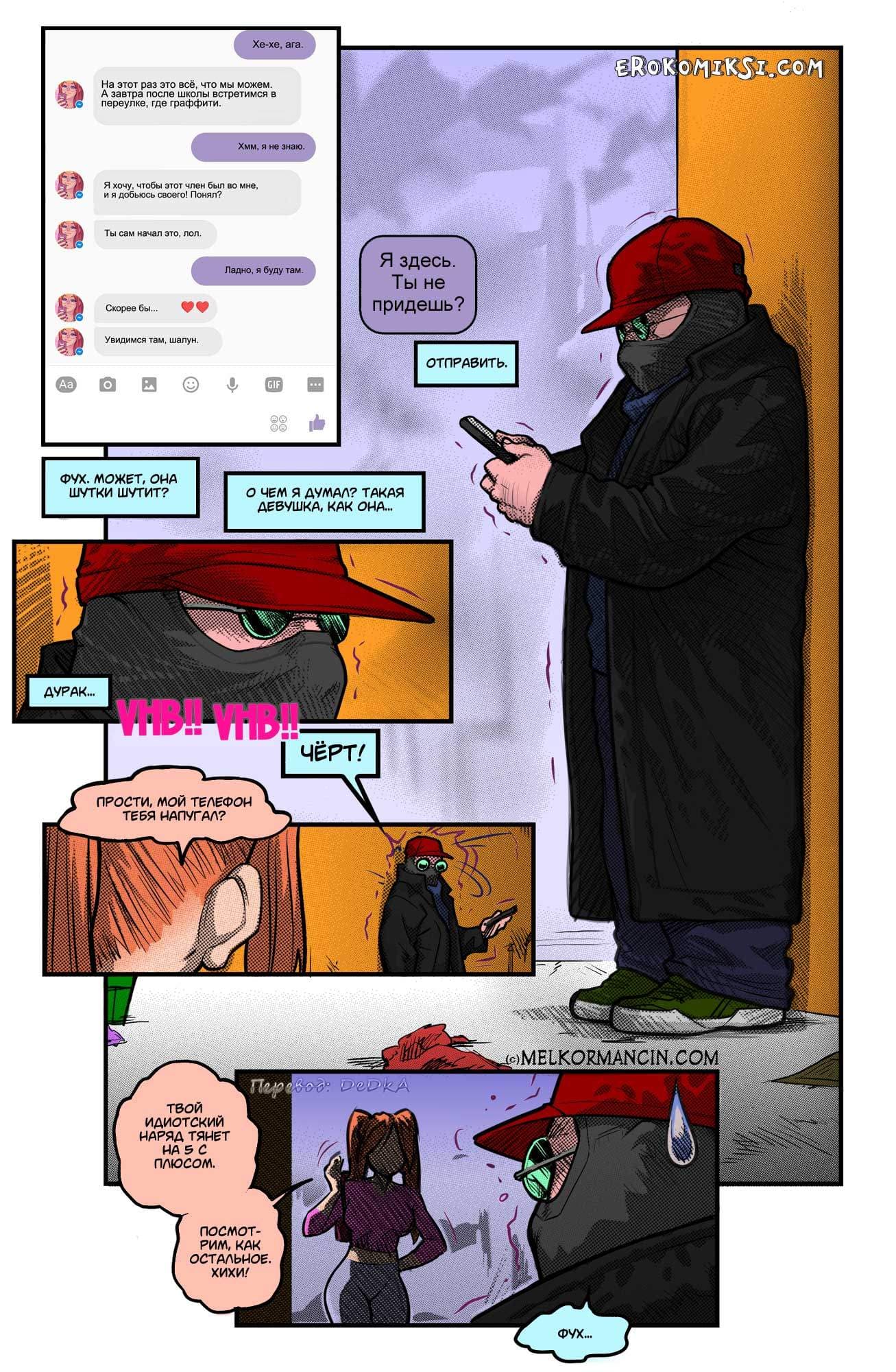 3-9 Порно комикс "Чат с Хлоей. Часть 2".