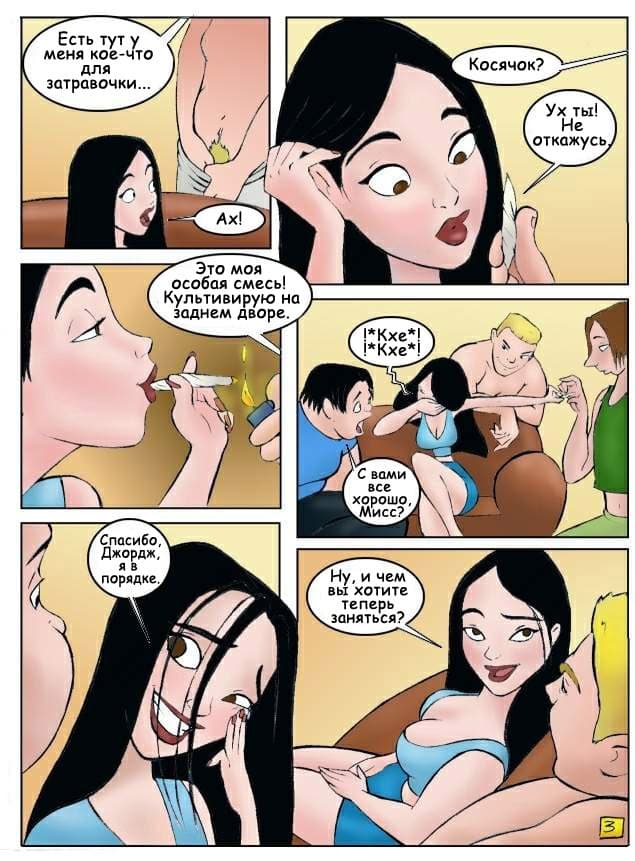 4-17 Порно комикс "Не тот дом. Часть 1-8".