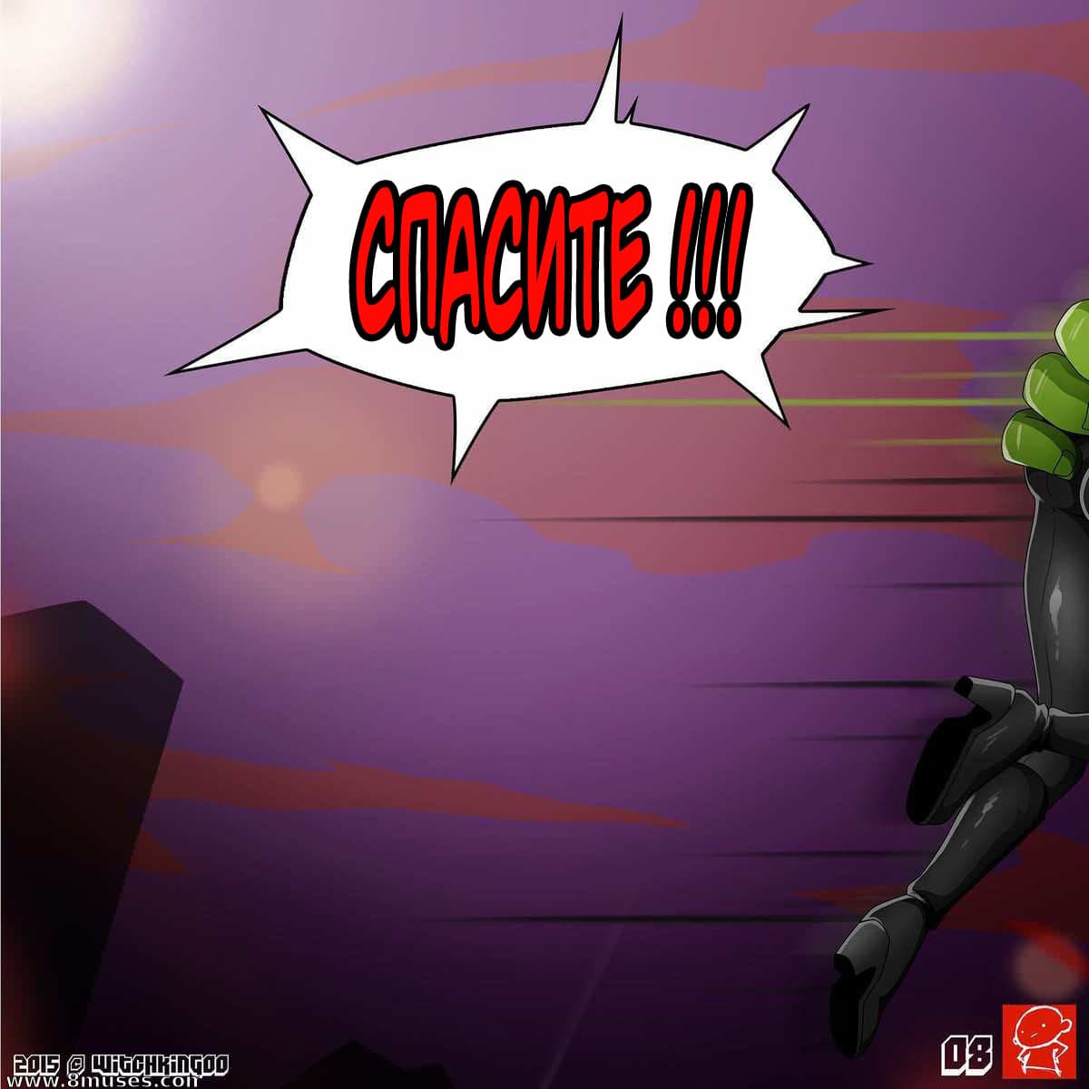 08 Порно комикс "Черная вдова и Халк".