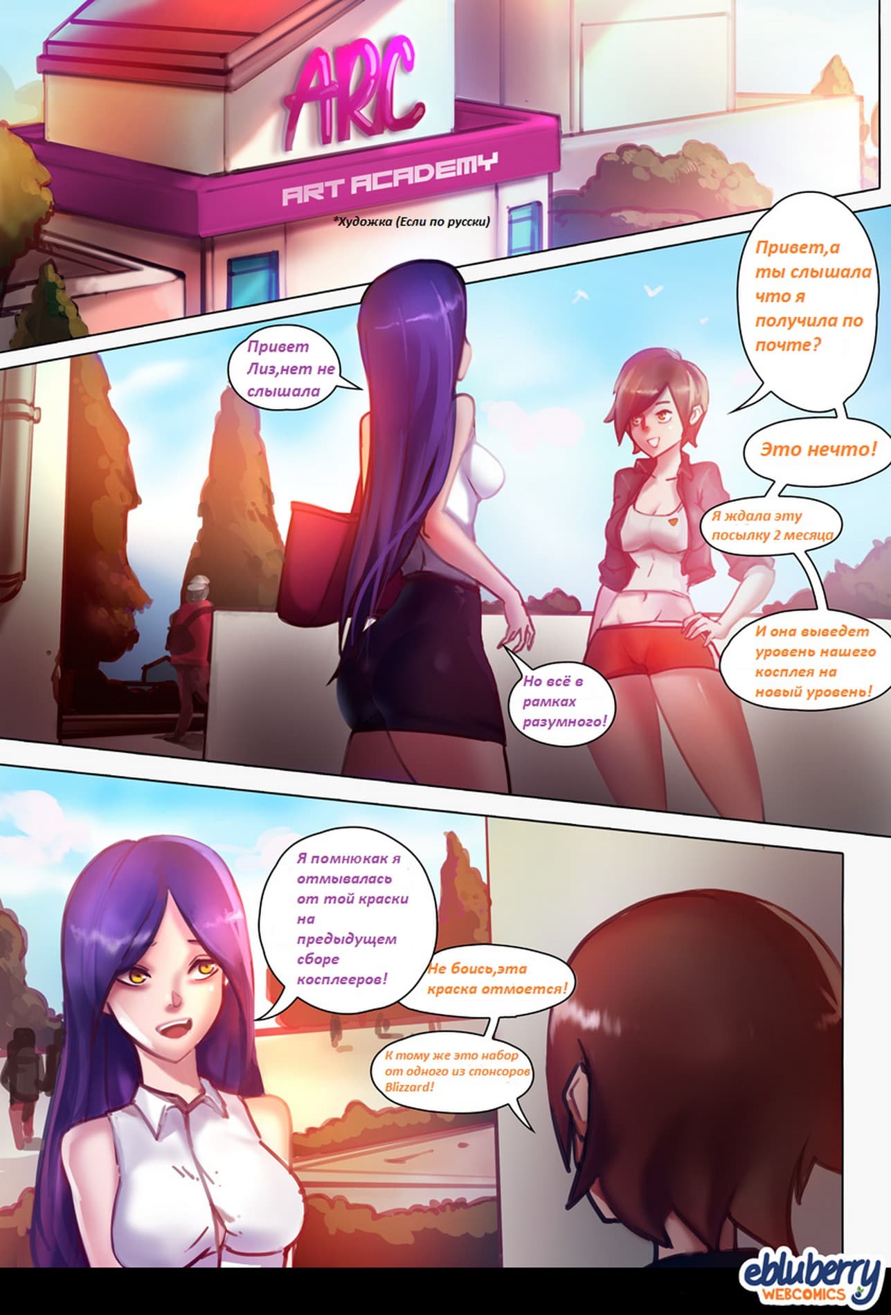 2-3 Порно комикс "СверхКосплей".