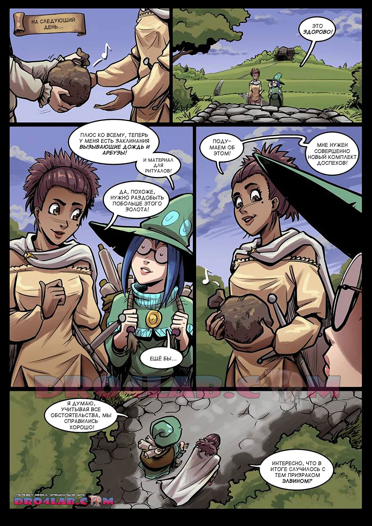 volshebnica-14-25 Порно комикс "Волшебница. Часть 14".