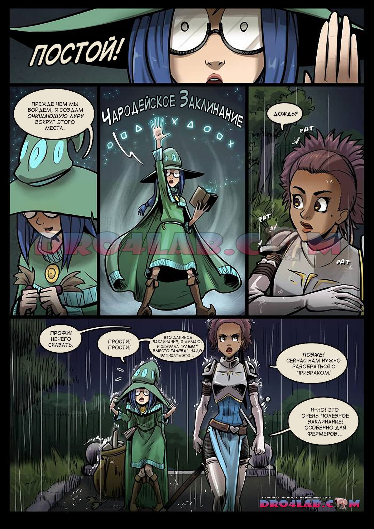 volshebnica-14-3 Порно комикс "Волшебница. Часть 14".