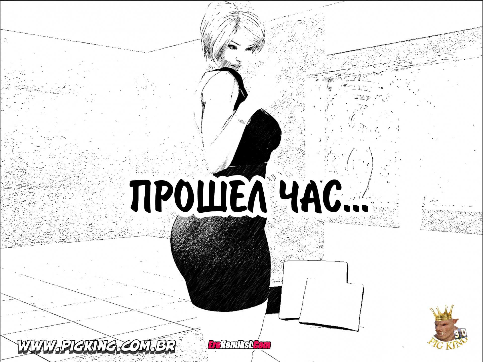 008 Порно комикс "Мама моей жены".