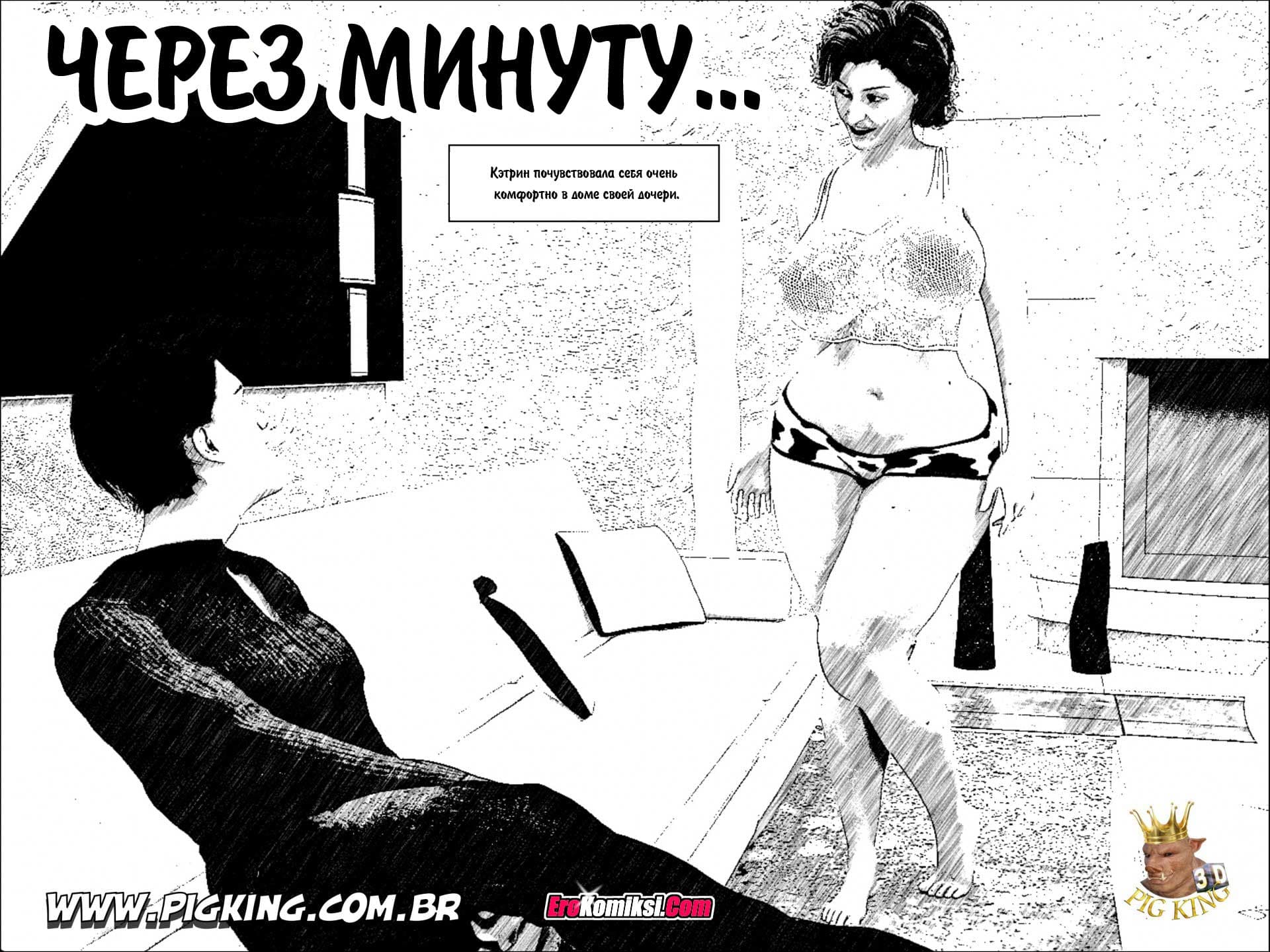 012 Порно комикс "Мама моей жены".