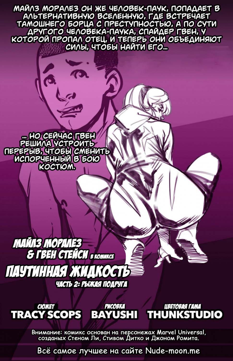 002-14 Порно комикс "Сплетение флюидов. Часть 2".