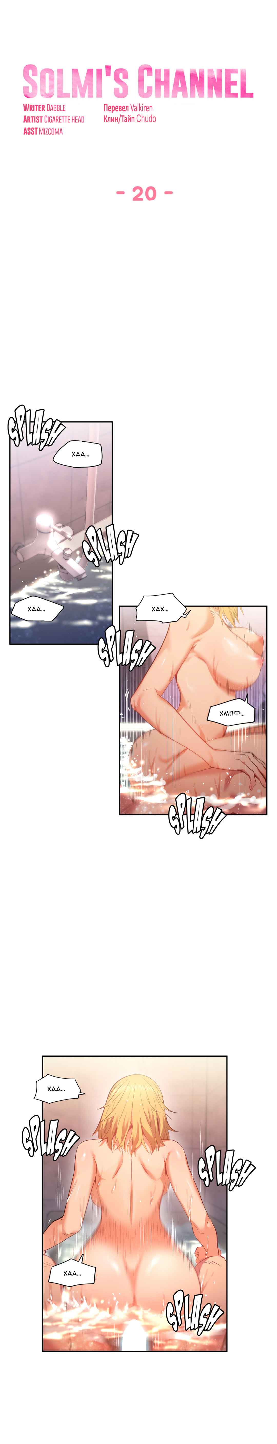 028-7 Порно комикс "Канал Солми. Части 19-21".