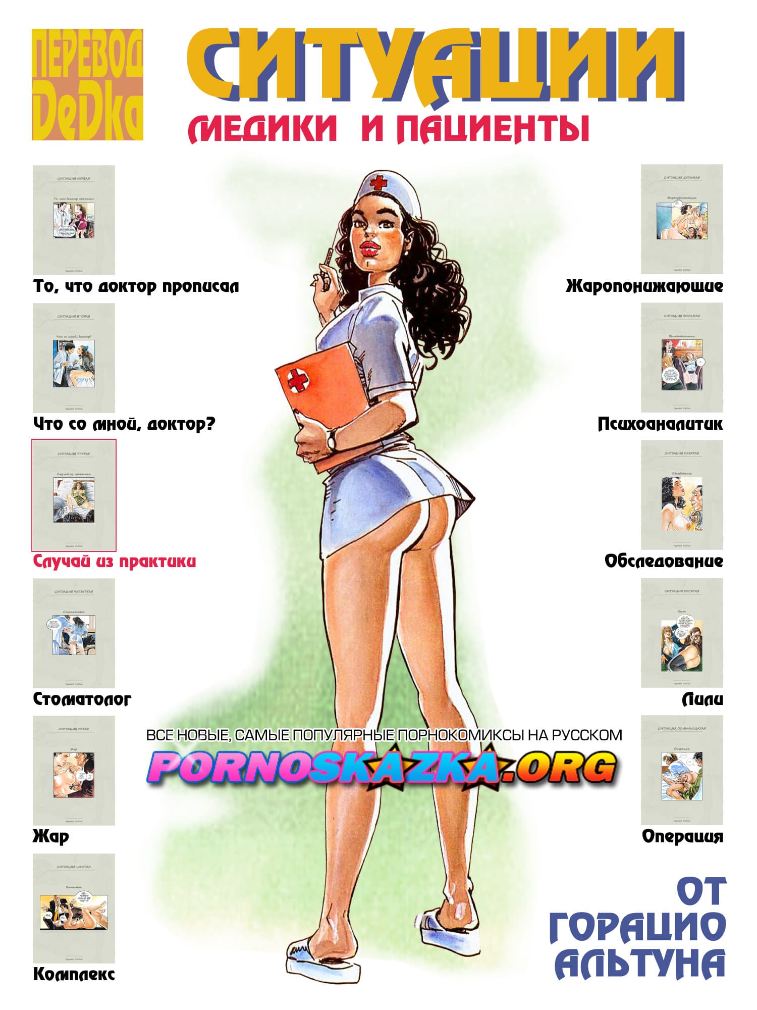 ha_a_clinical_case_007 Порно комикс "Случай из практики".