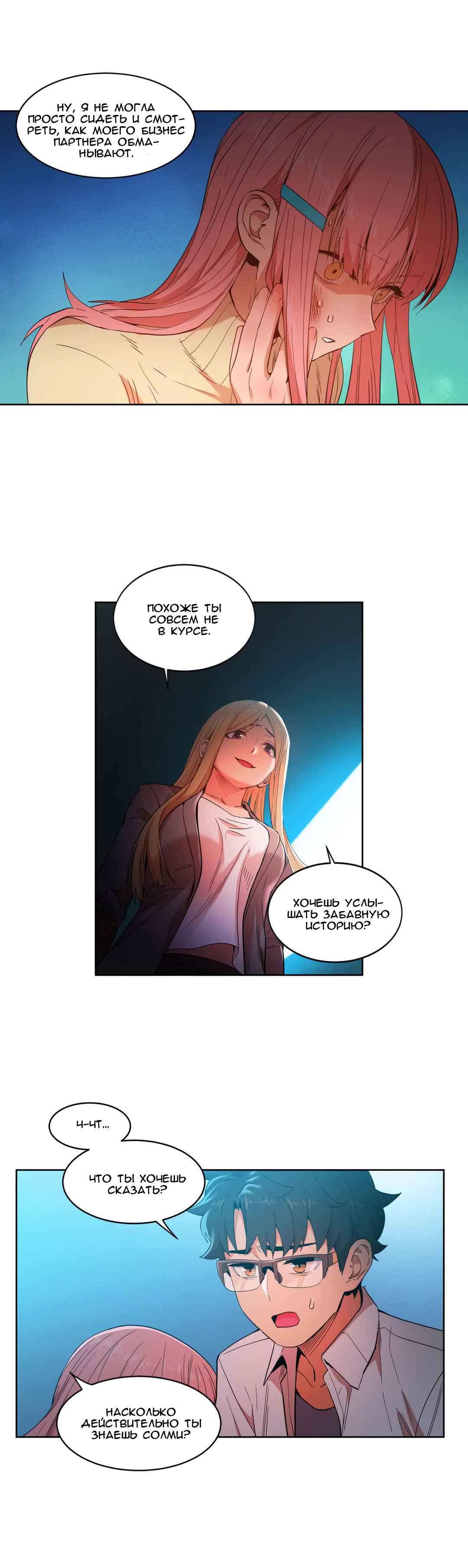 043-3 Порно комикс "Канал Солми. Части 43-44".