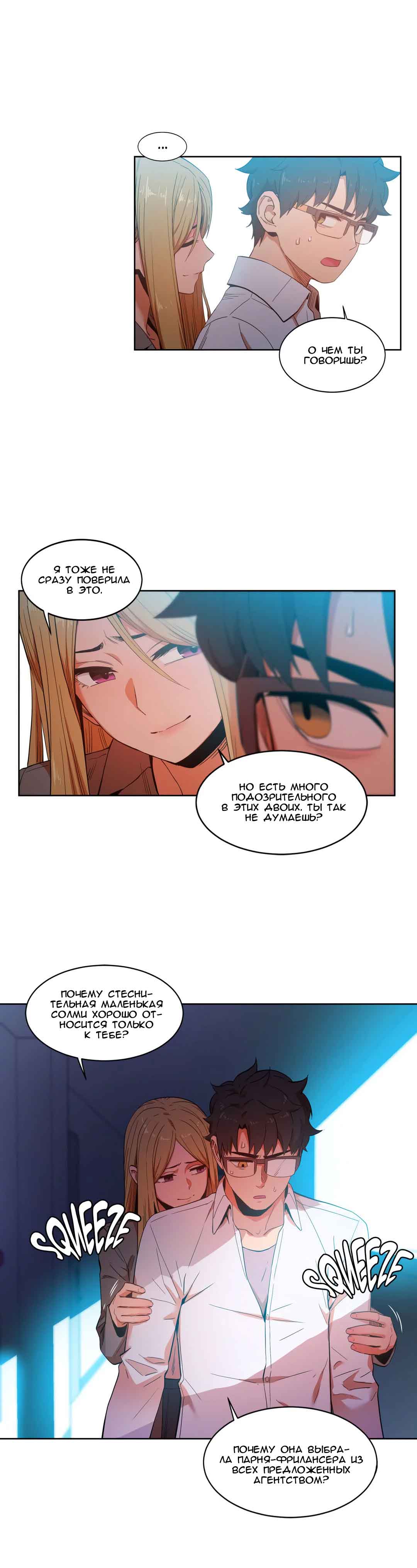 052-2 Порно комикс "Канал Солми. Части 43-44".