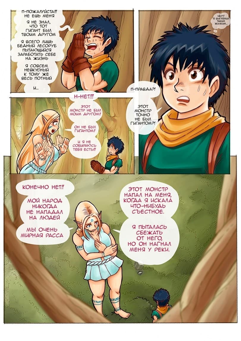 9-2 Порно комикс "Ванильные фантазии. Часть 1".