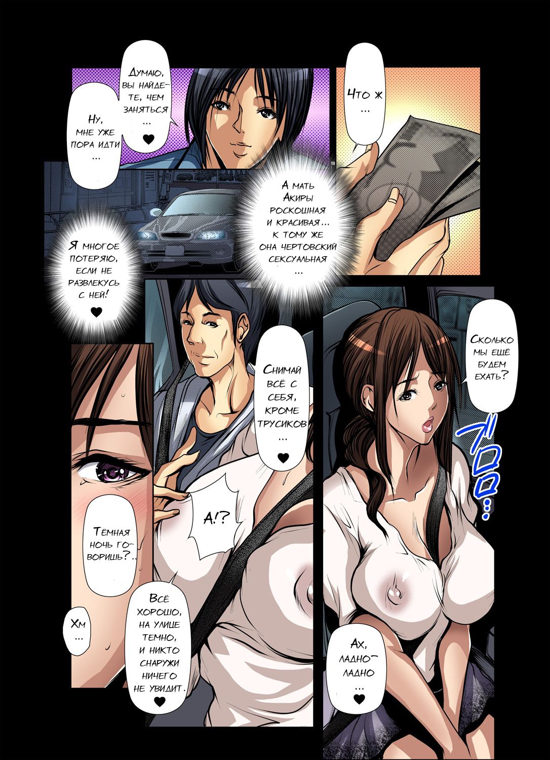 31 Порно комикс "Я не могу удержать мать моего друга. Часть 4-6".
