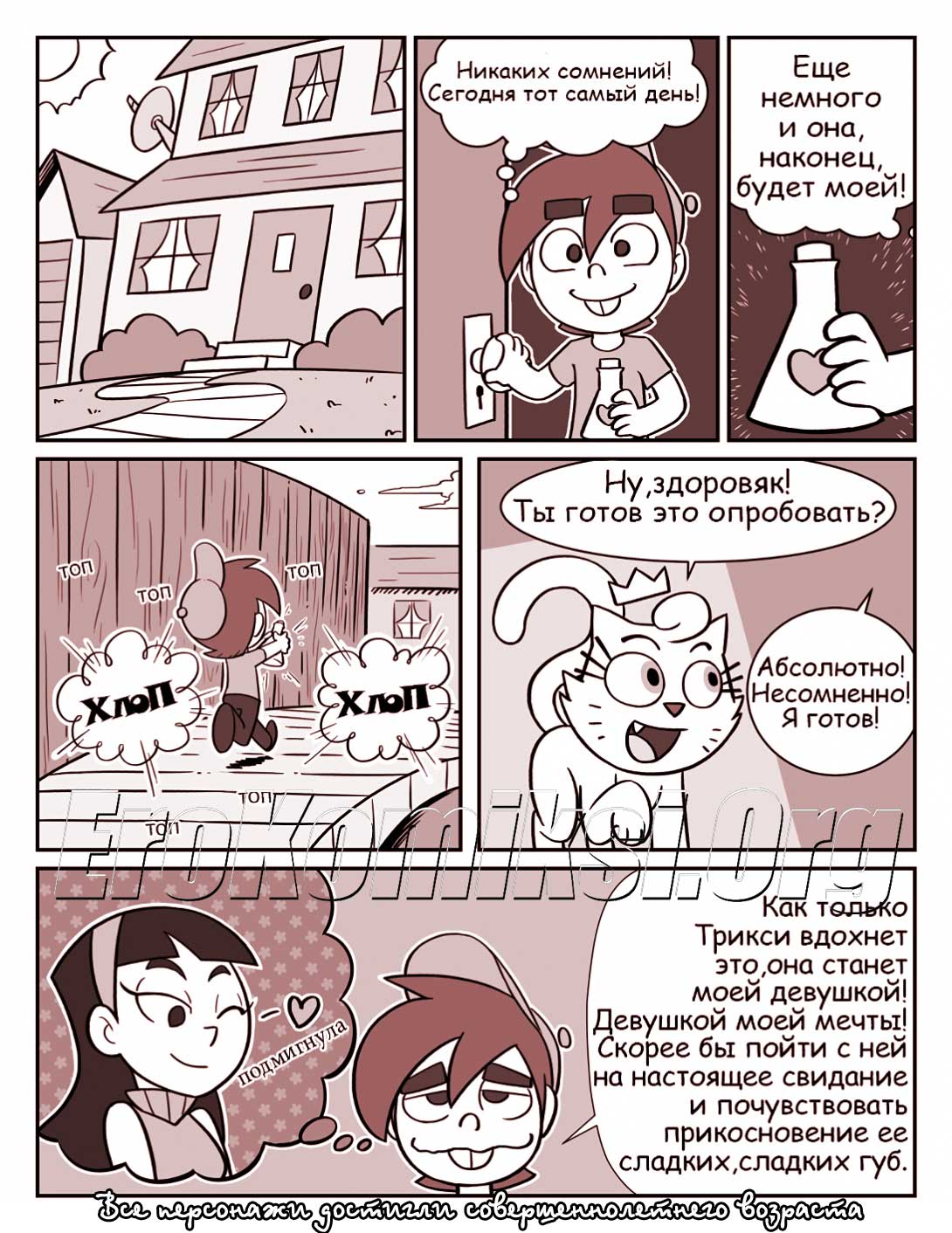 002-27 Порно комикс "Любовное зелье".