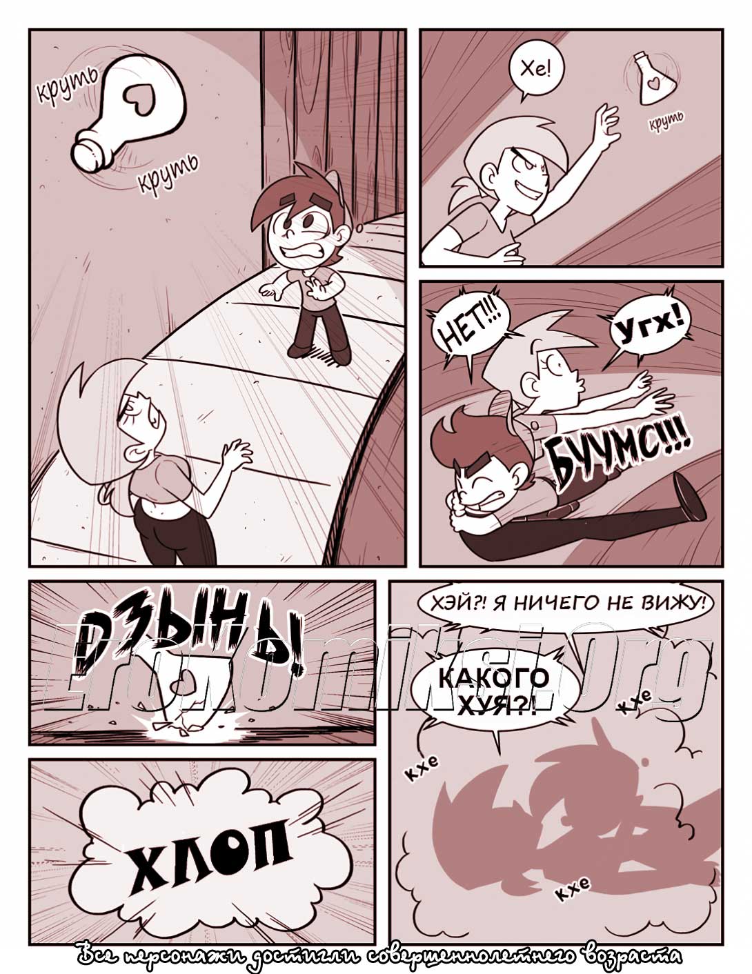 005-26 Порно комикс "Любовное зелье".