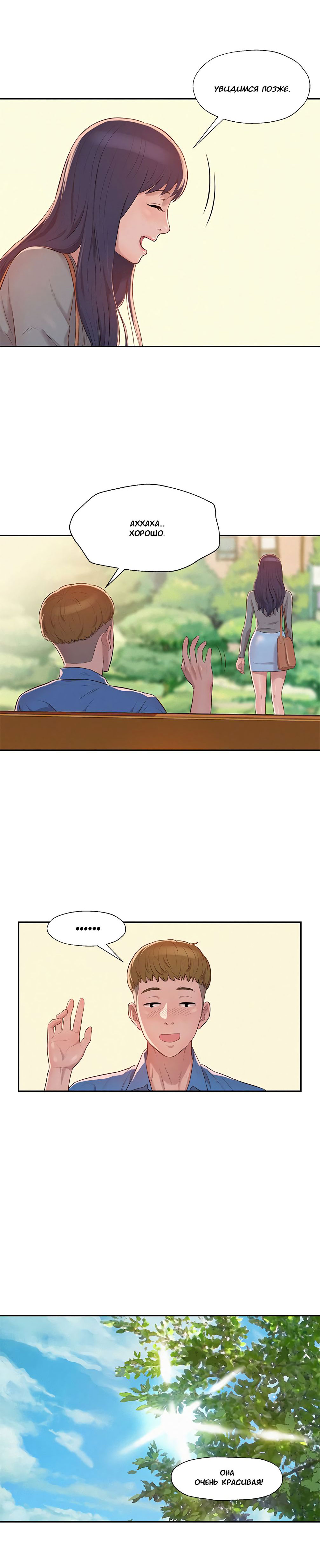 006-34 Порно комикс "Первокурсник. Часть 8".