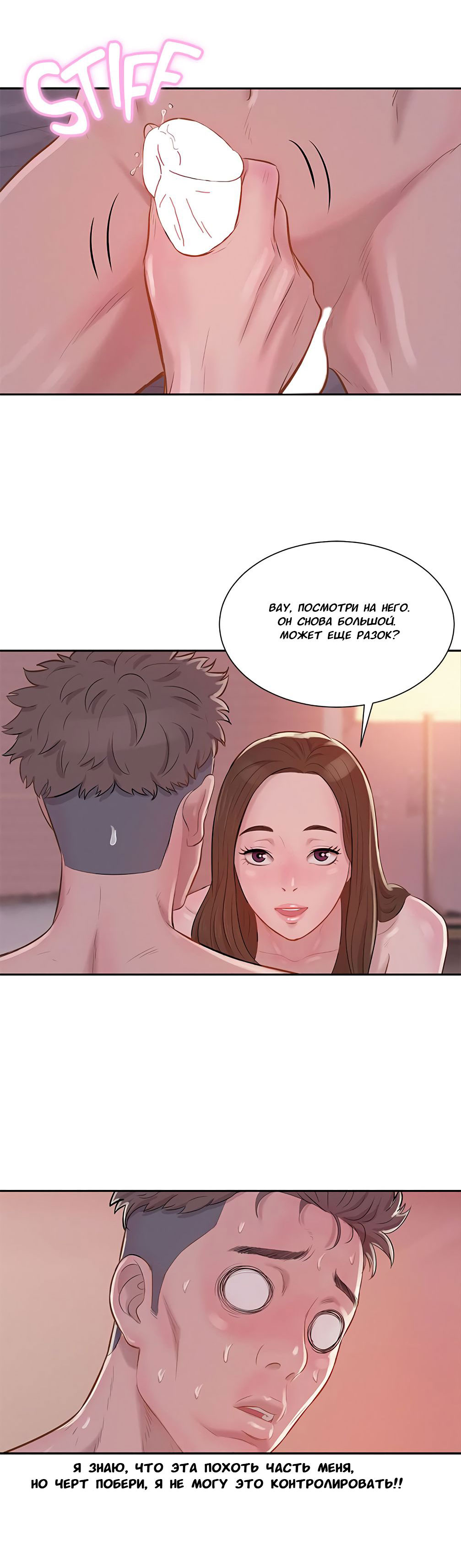 007-23 Порно комикс "Первокурсник. Часть 5".