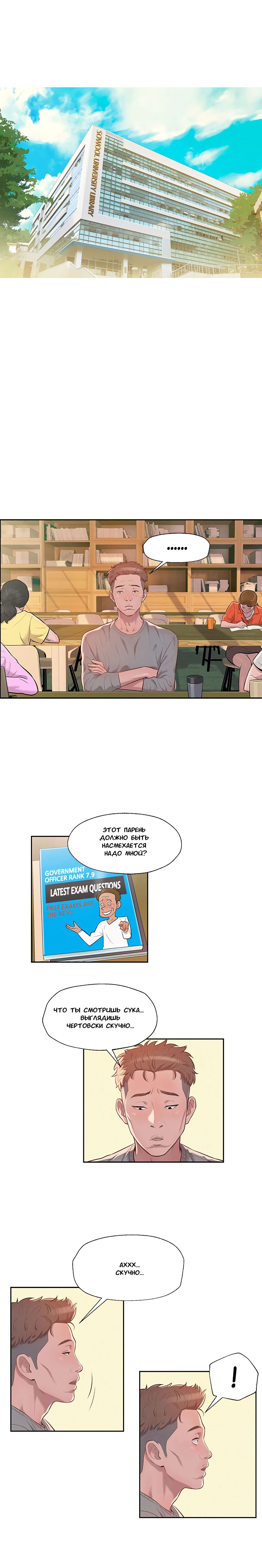 007-34 Порно комикс "Первокурсник. Часть 8".