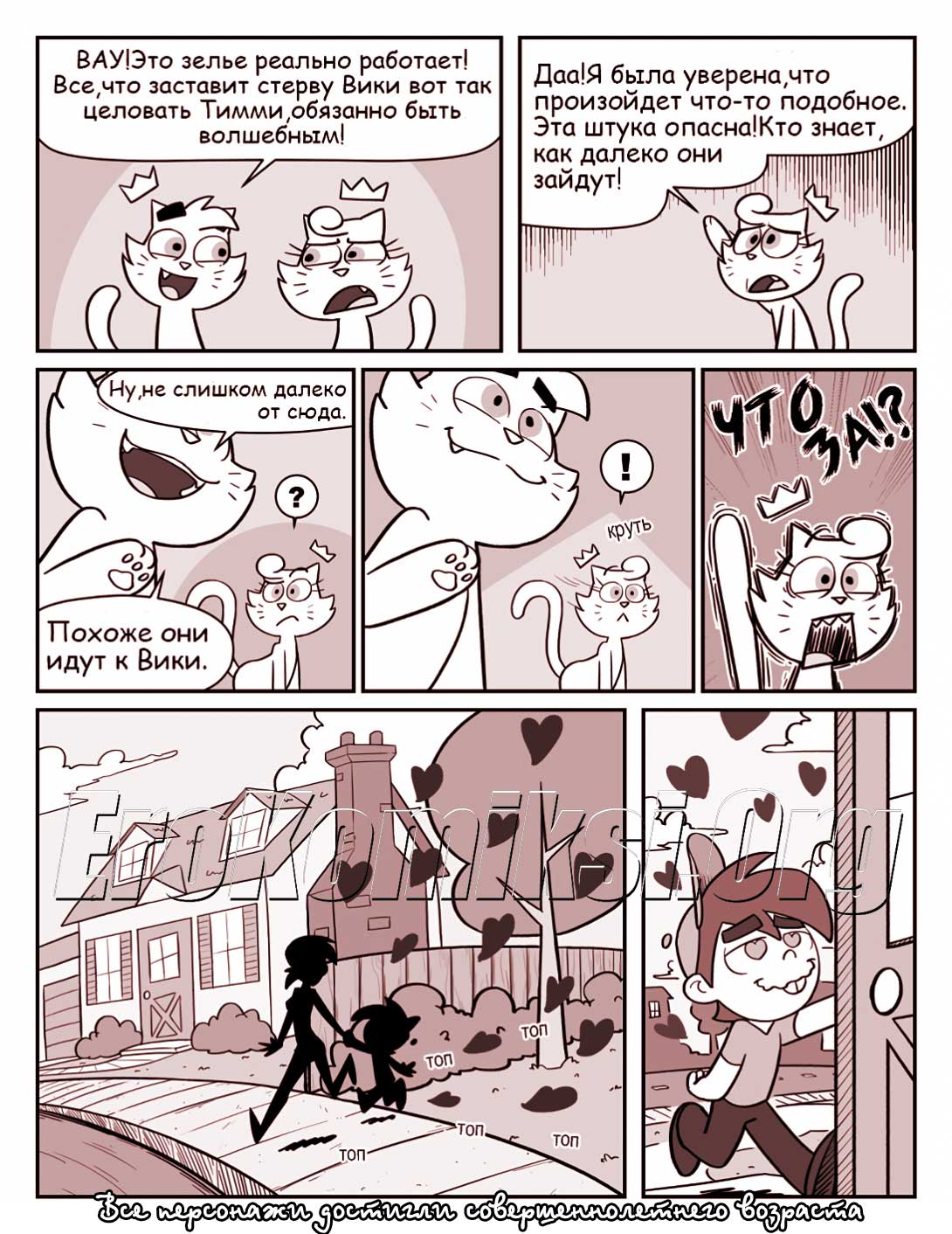 008-24 Порно комикс "Любовное зелье".