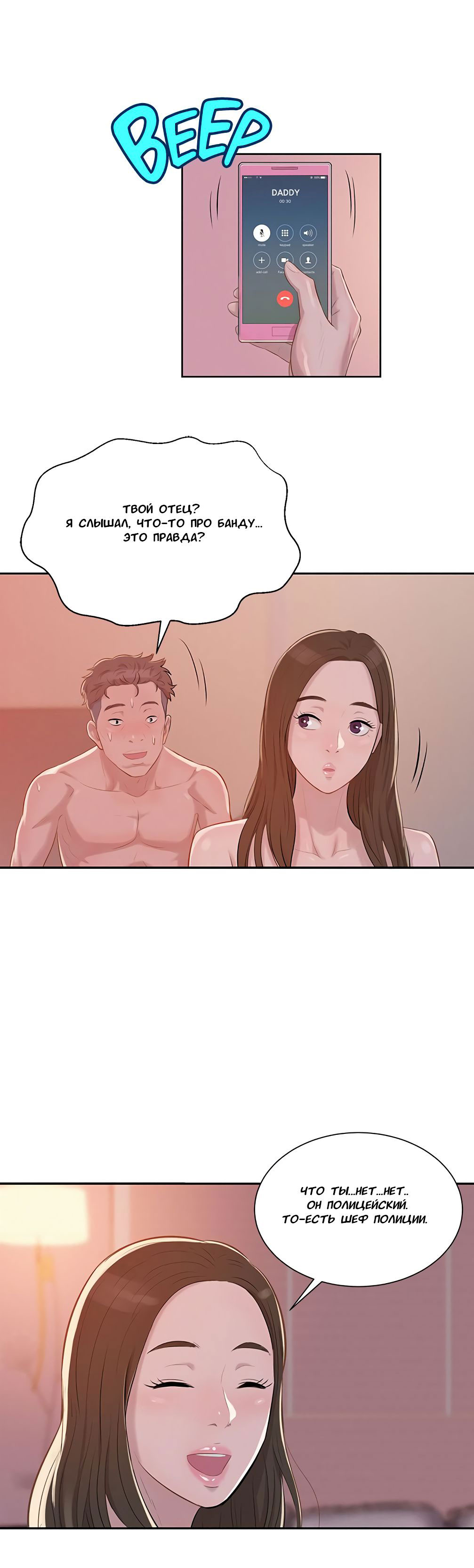 011-20 Порно комикс "Первокурсник. Часть 5".