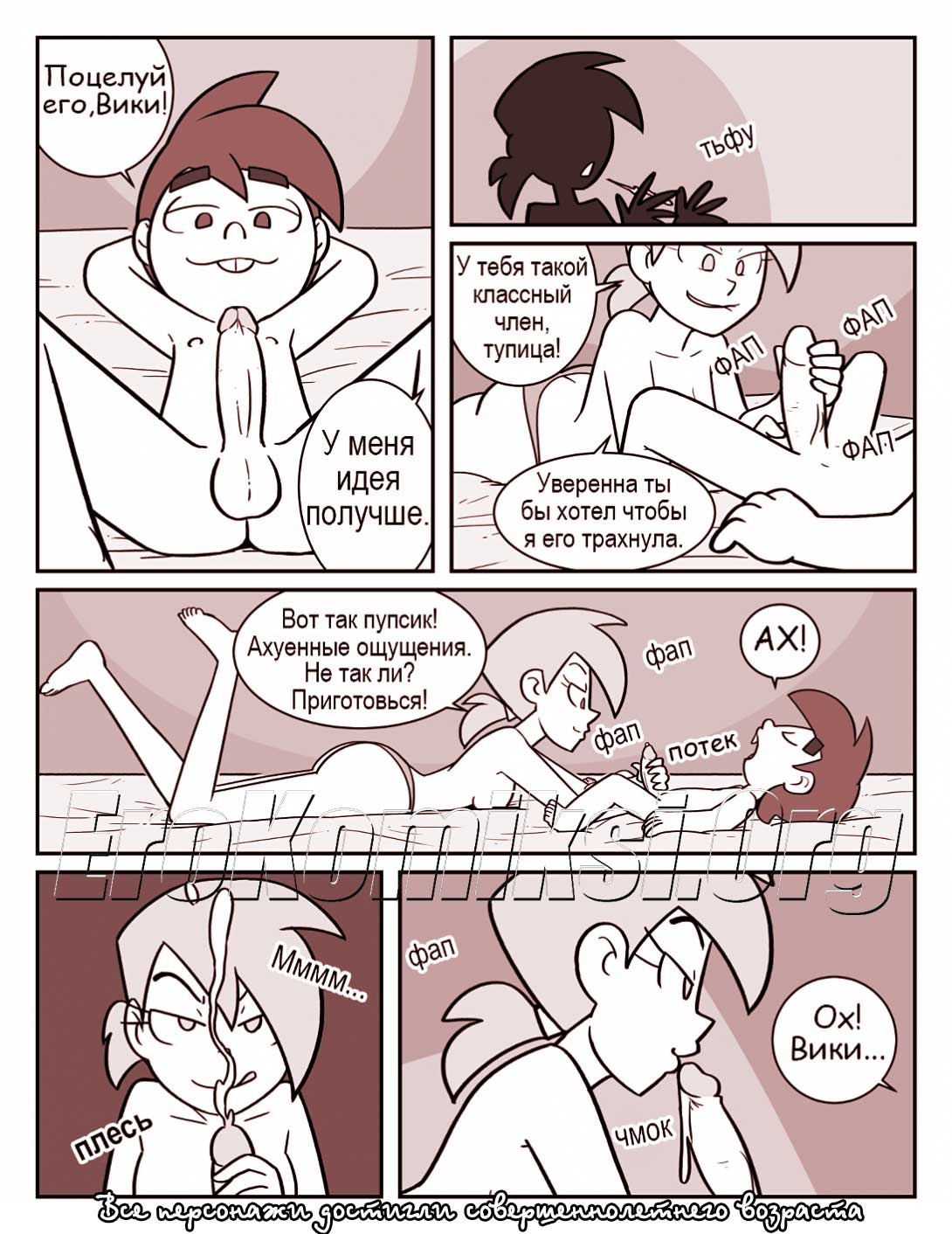 011-22 Порно комикс "Любовное зелье".