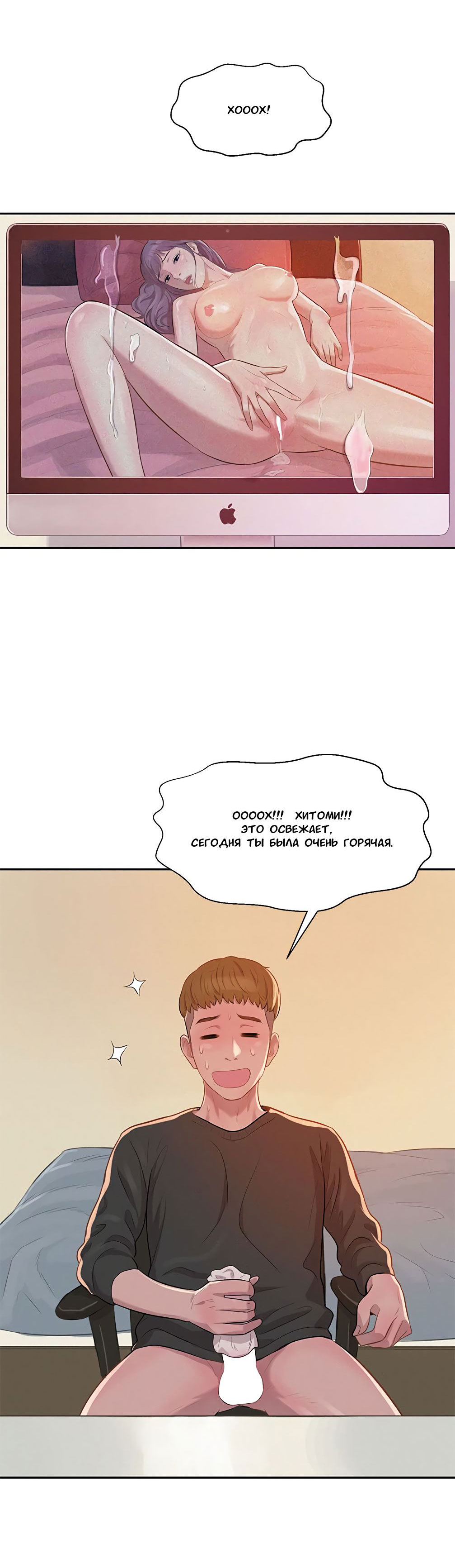 014-18 Порно комикс "Первокурсник. Часть 5".