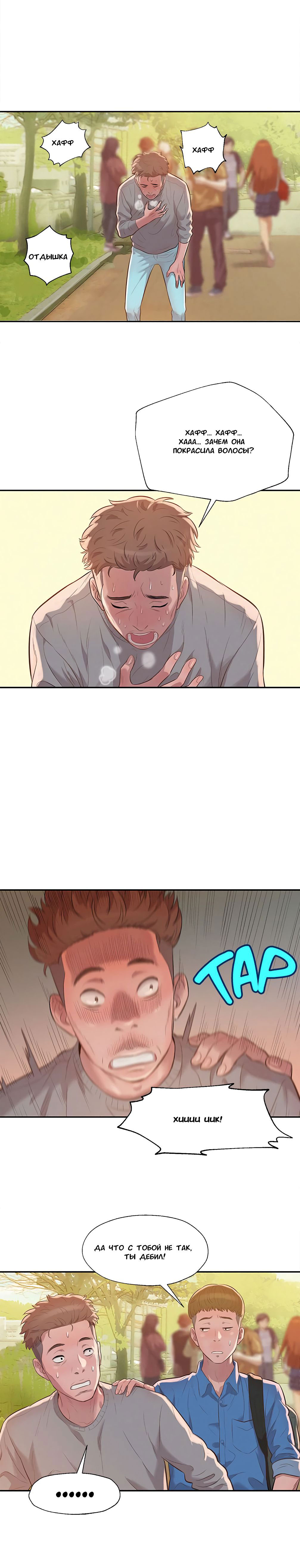 014-29 Порно комикс "Первокурсник. Часть 8".