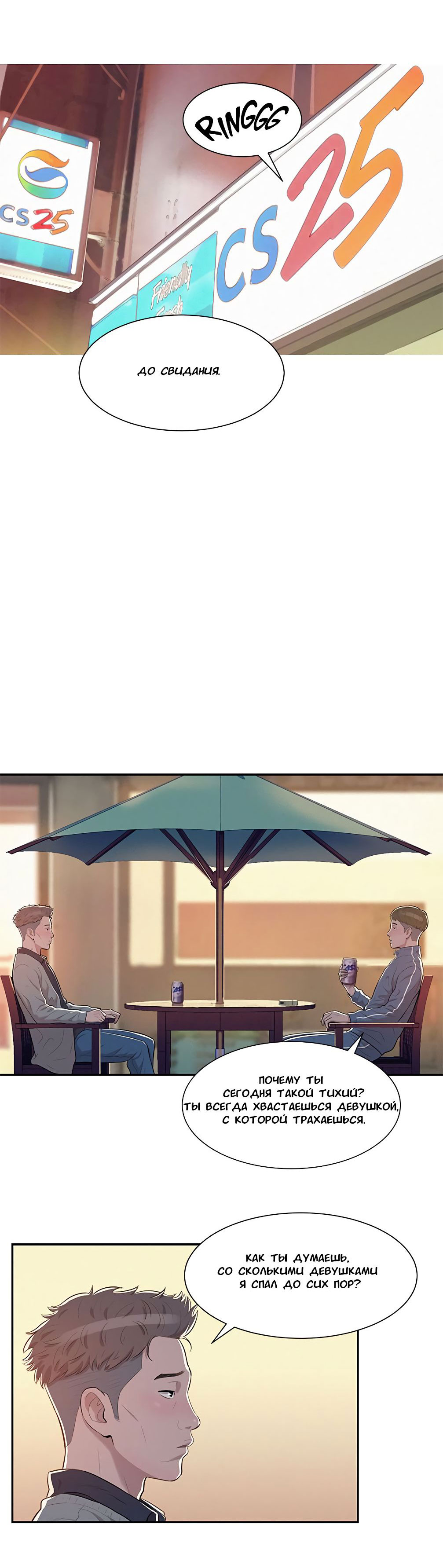 019-14 Порно комикс "Первокурсник. Часть 5".