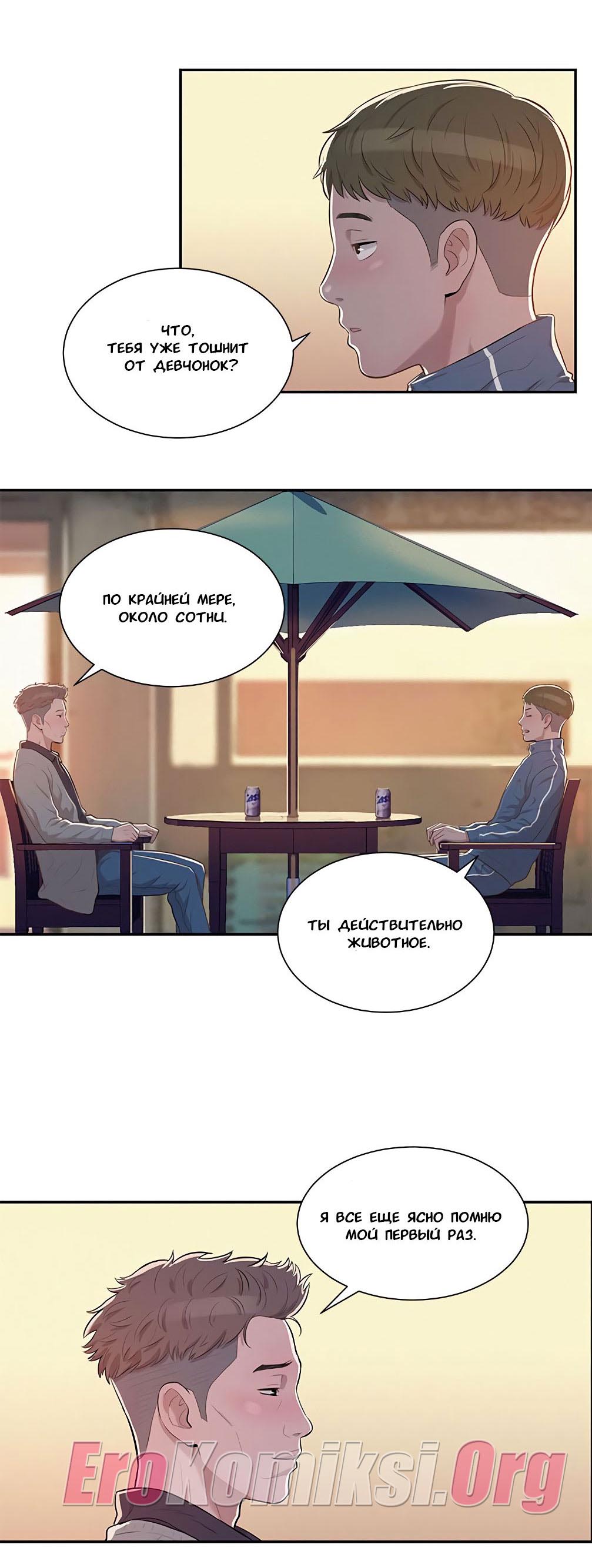 020-14 Порно комикс "Первокурсник. Часть 5".