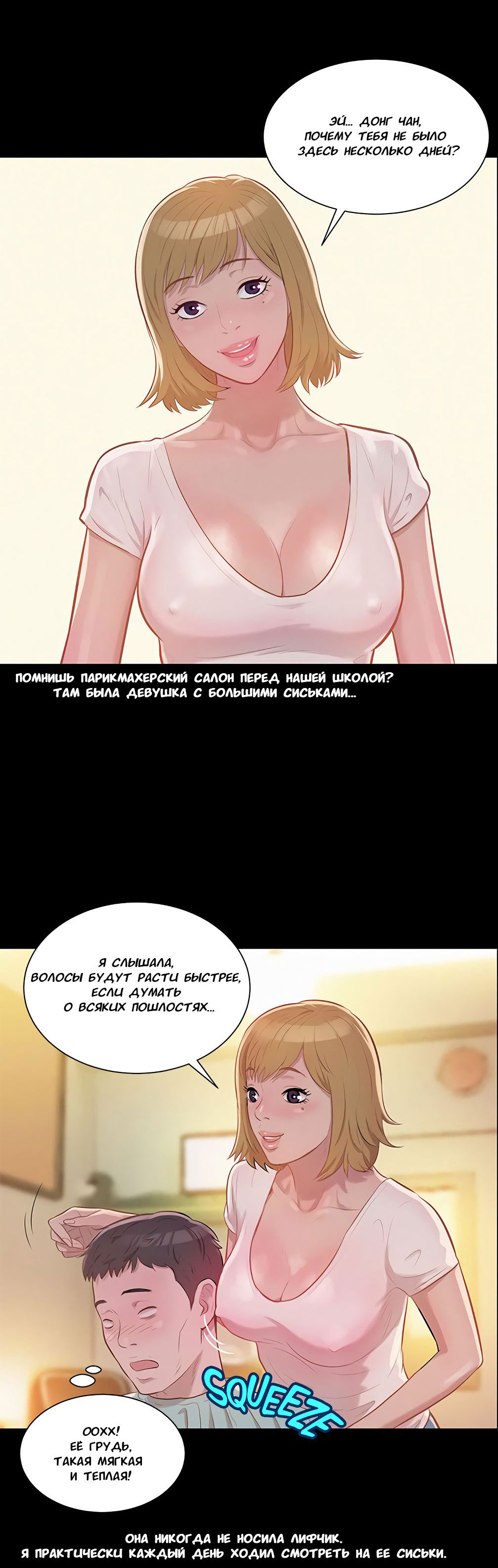 021-11 Порно комикс "Первокурсник. Часть 5".