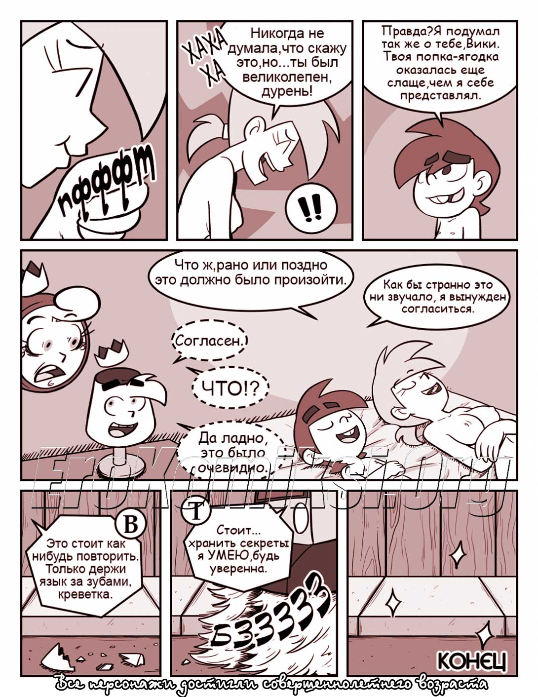 022-10 Порно комикс "Любовное зелье".