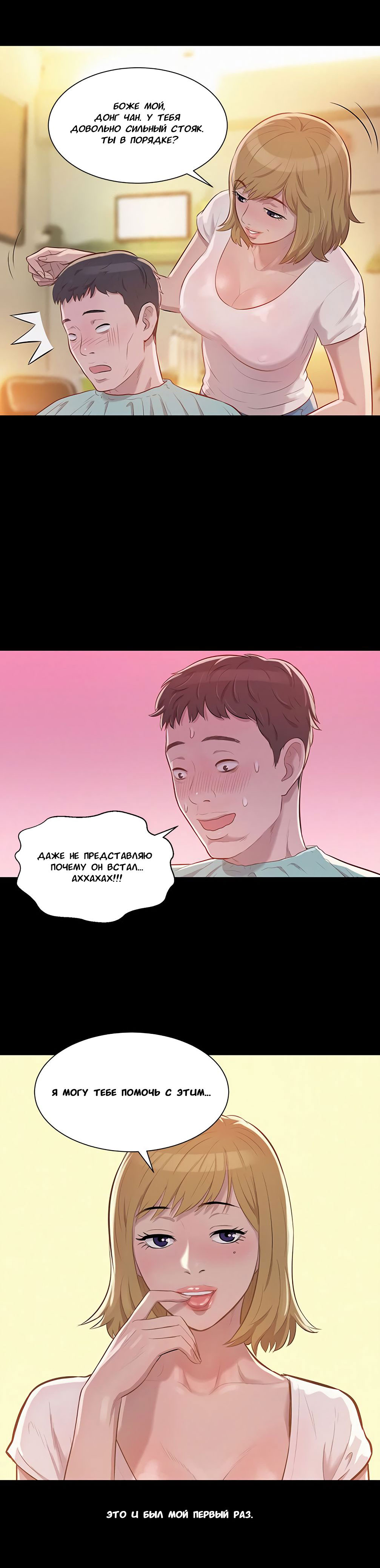 022-9 Порно комикс "Первокурсник. Часть 5".