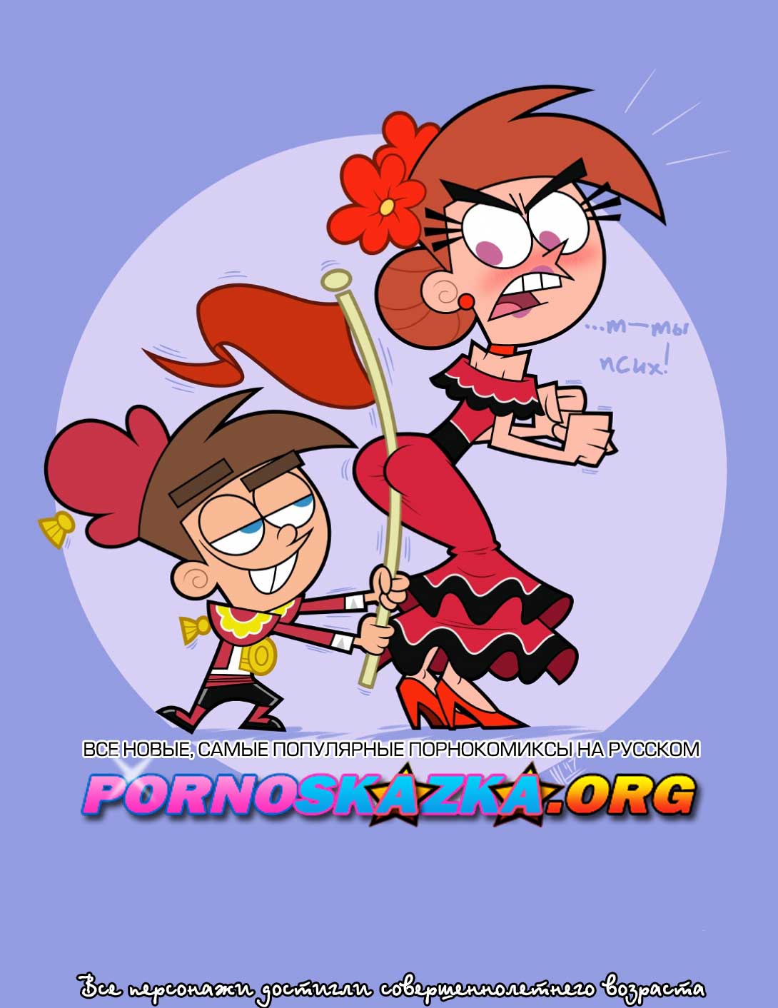 023-10 Порно комикс "Любовное зелье".