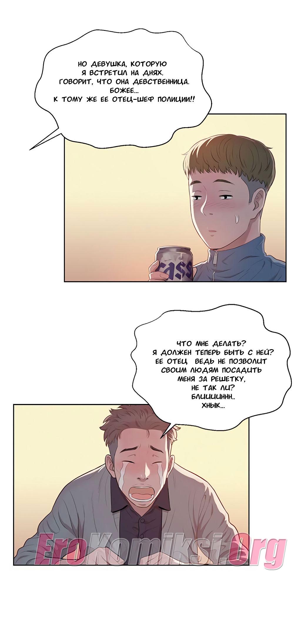 025-9 Порно комикс "Первокурсник. Часть 5".