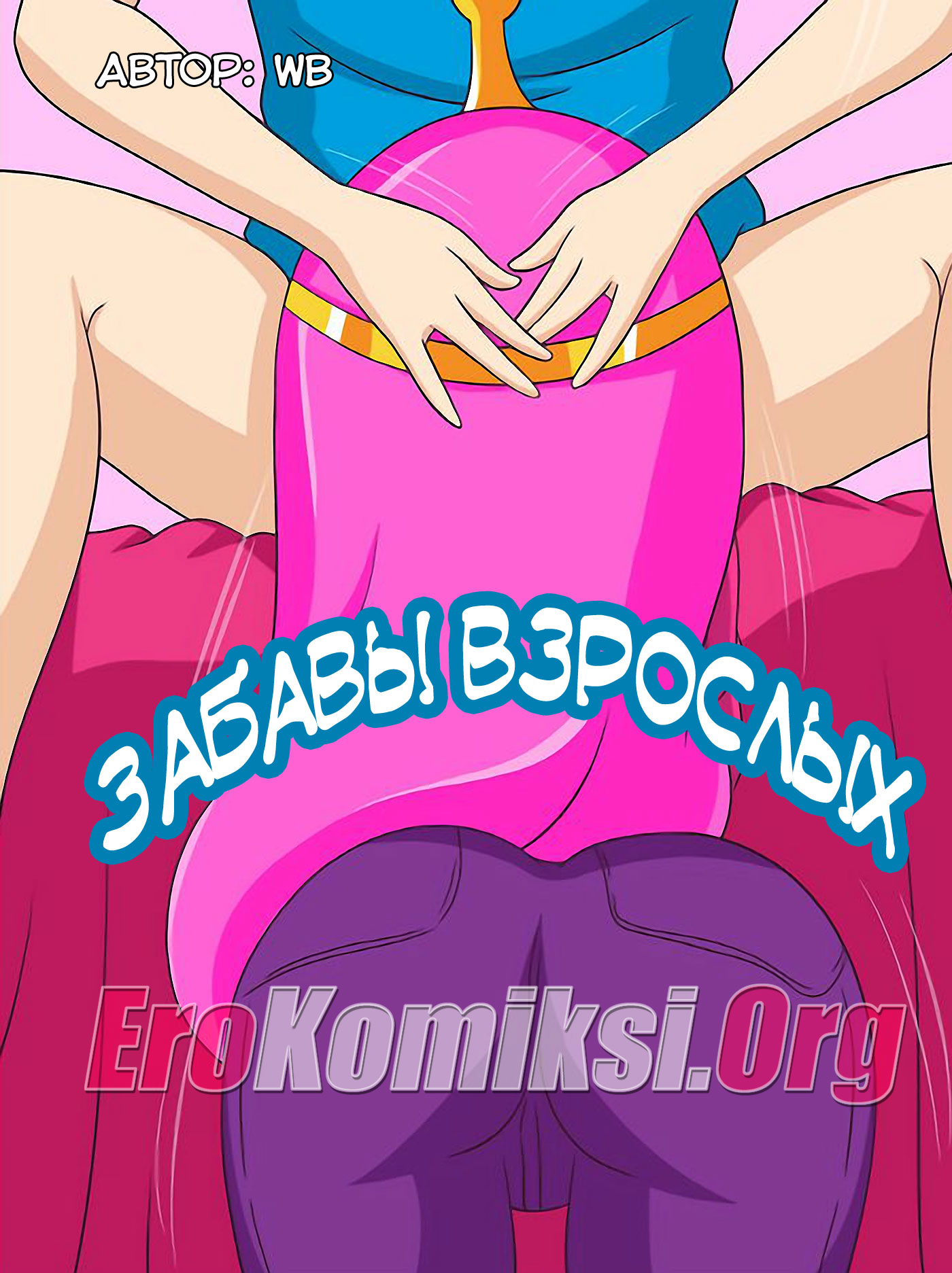 001-63 Порно комикс "Забавы взрослых".