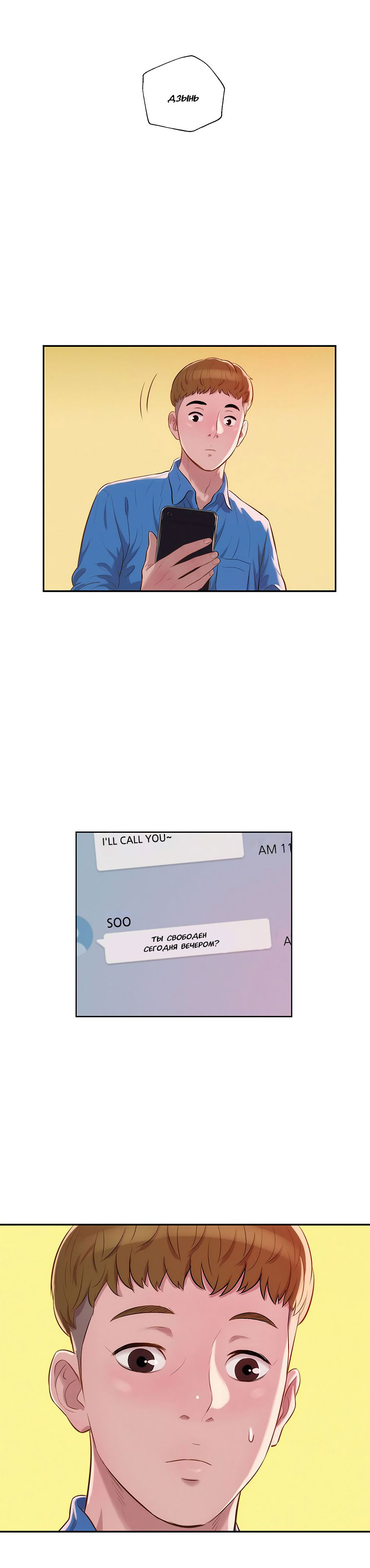 001-9 Порно комикс "Первокурсник. Часть 11".