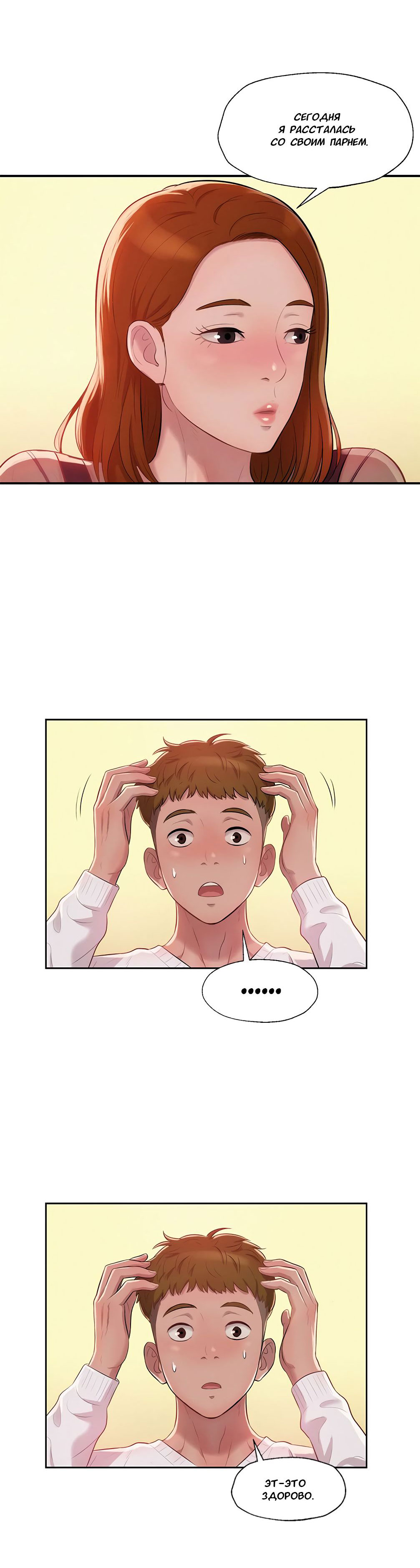 008-8 Порно комикс "Первокурсник. Часть 11".