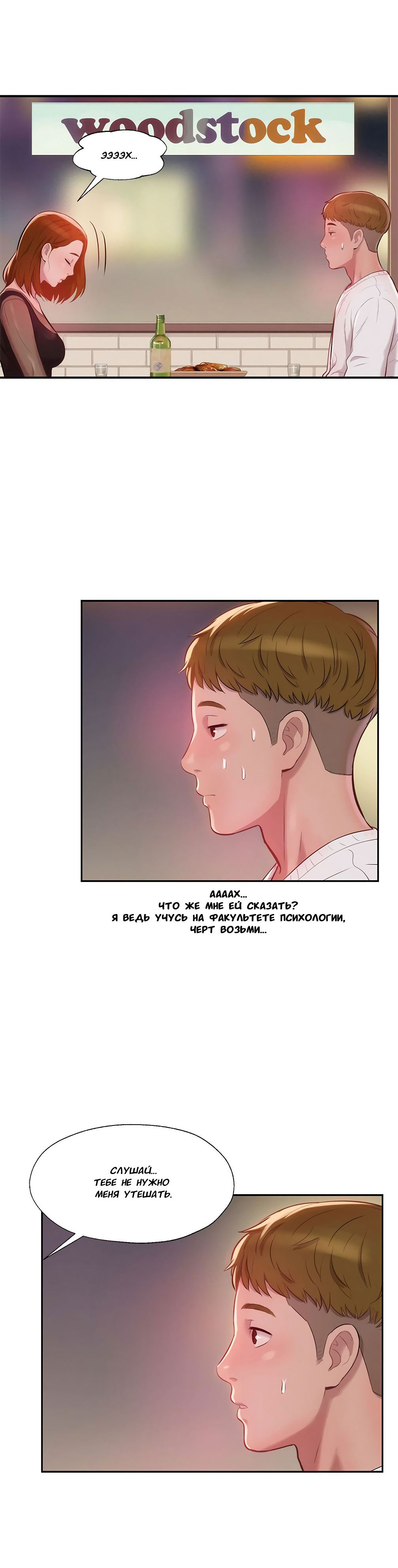 011-8 Порно комикс "Первокурсник. Часть 11".