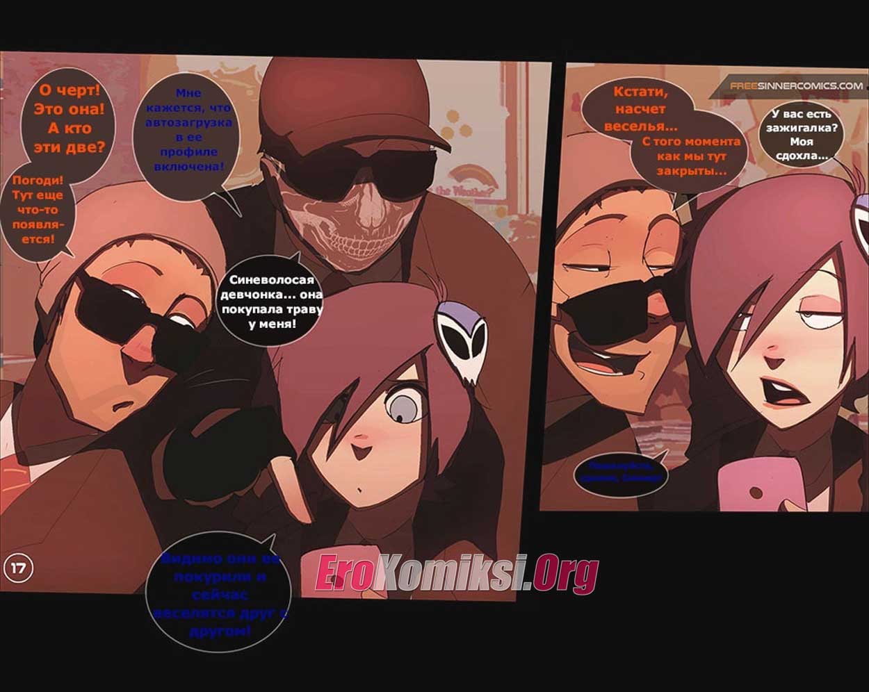 017-21 Порно комикс "Странная жизнь".