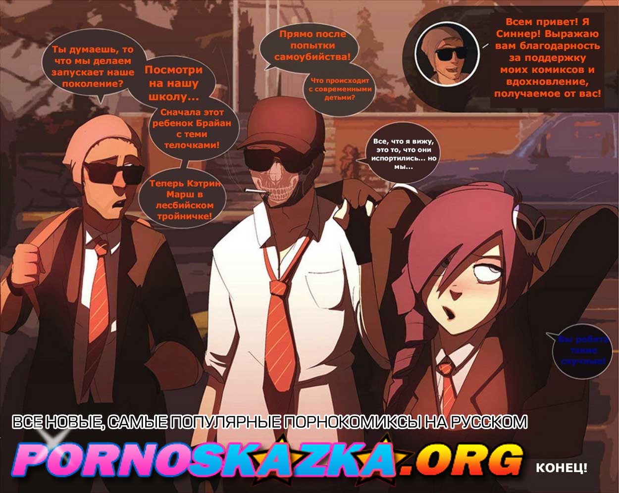 025-13 Порно комикс "Странная жизнь".