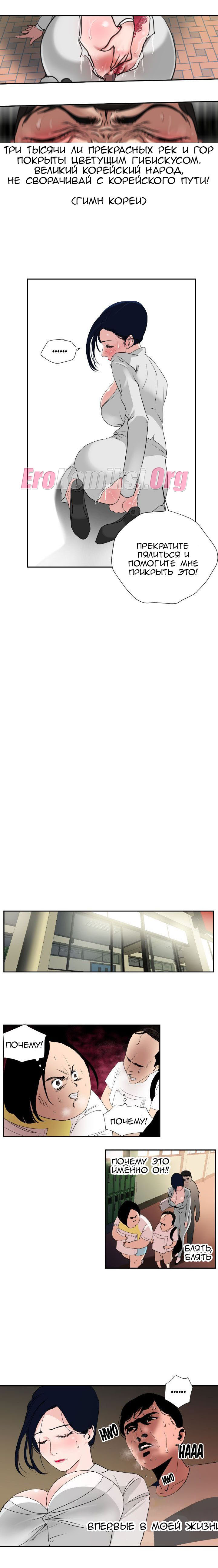 10-2 Порно комикс "Молниеотвод. Часть 1-2".